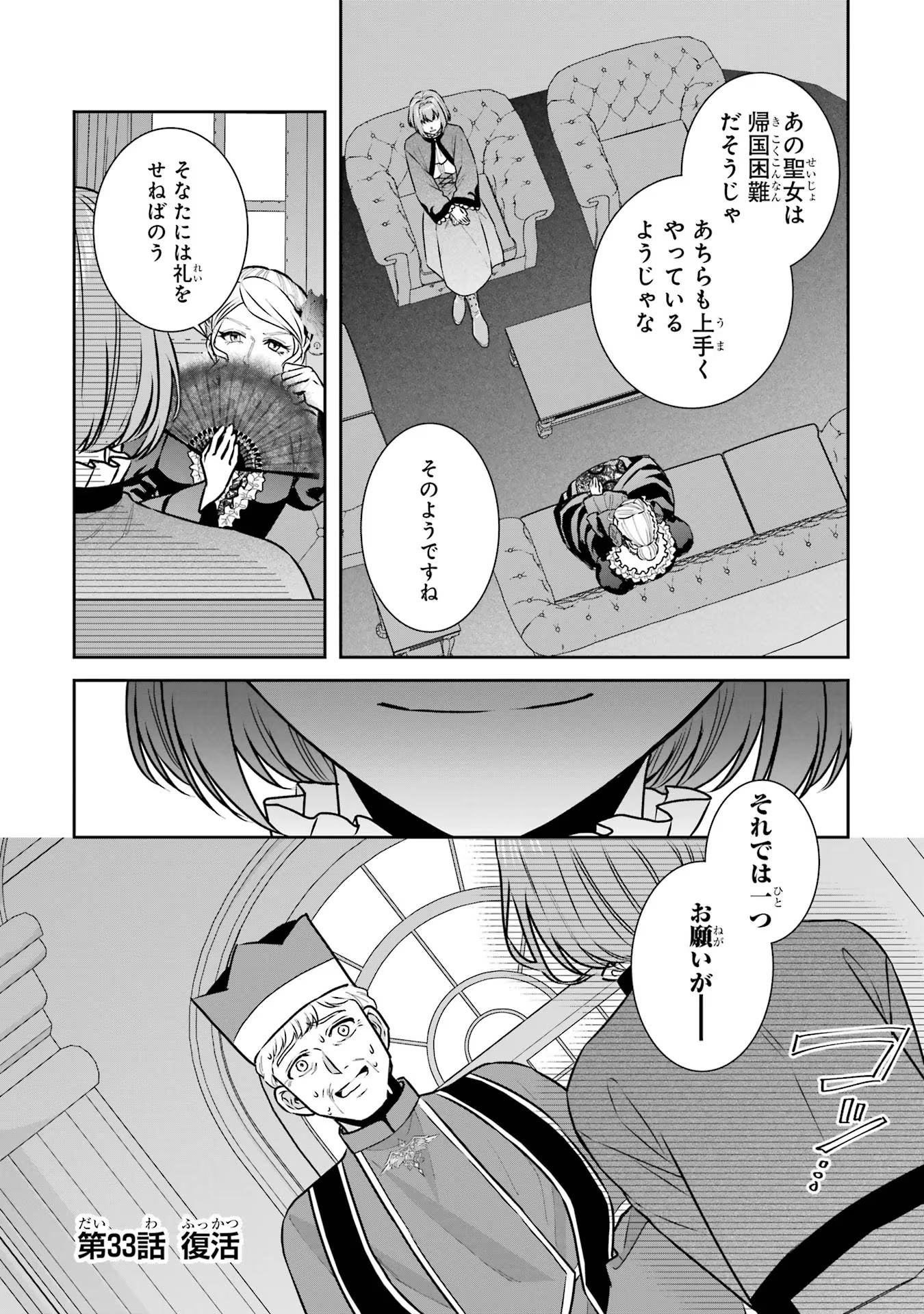 SEIJO NO HAZU GA, DOUYARA NOTTORAREMASHITA Chapter 33 page 1 - nihonkuni.com
