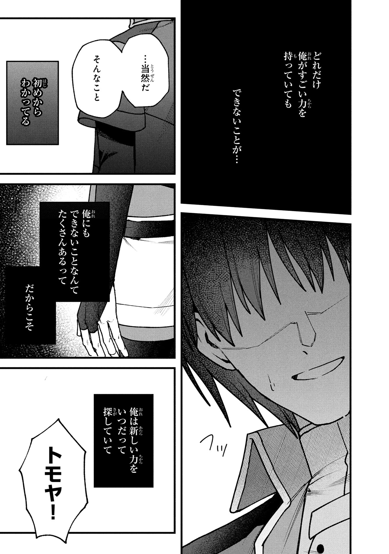 STATUS ALL INFINITY: ∞ TSUKAI NO SAIKYOU NOURYOKU-SHA, ISEKAI WO JIYUU KIMAMA NI KURASHIMASU! Chapter 64 page 7 - nihonkuni.com