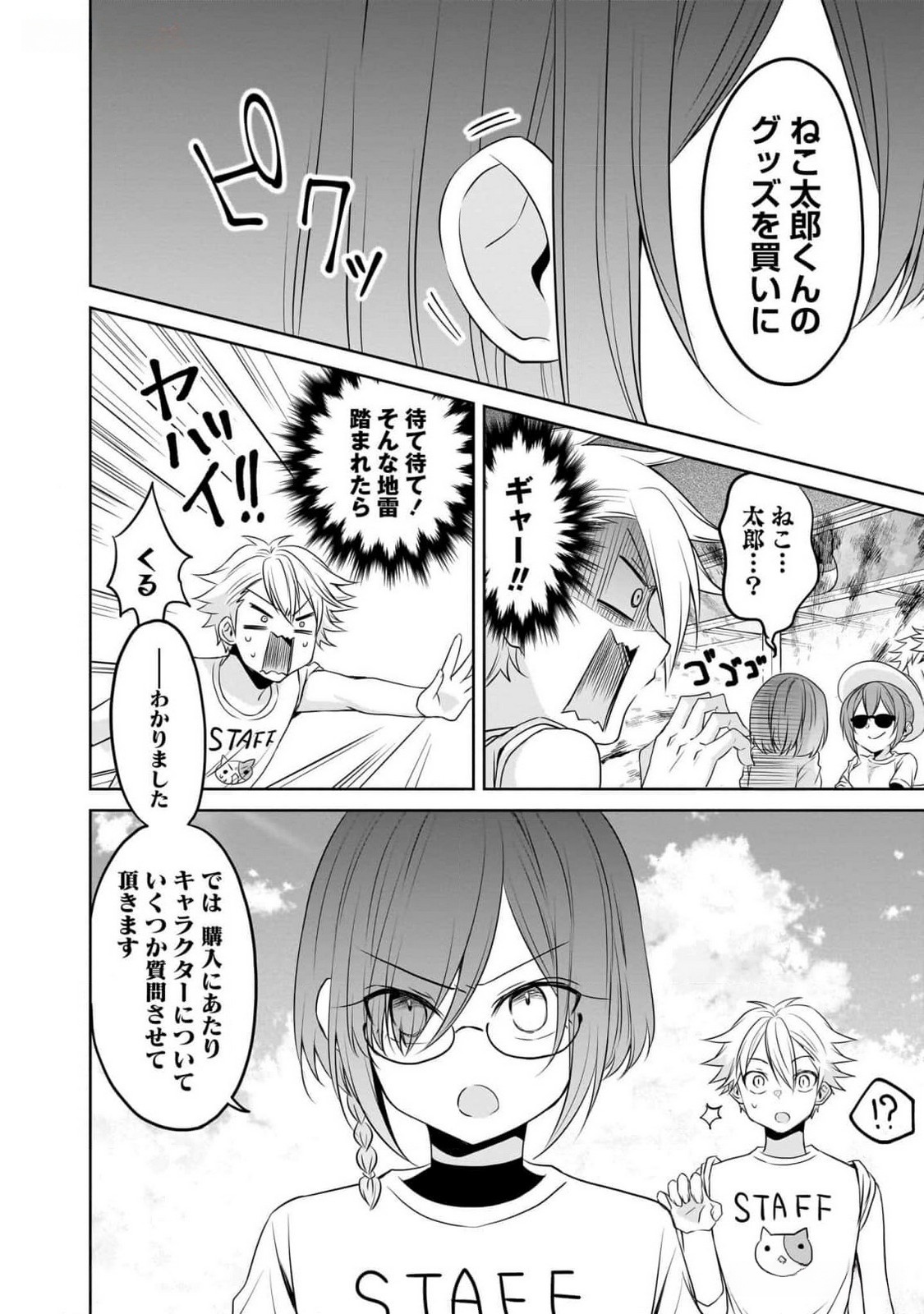 UCHI NO KAISHA NO CHIISAI SENPAI NO HANASHI Chapter 80 page 8 - nihonkuni.com