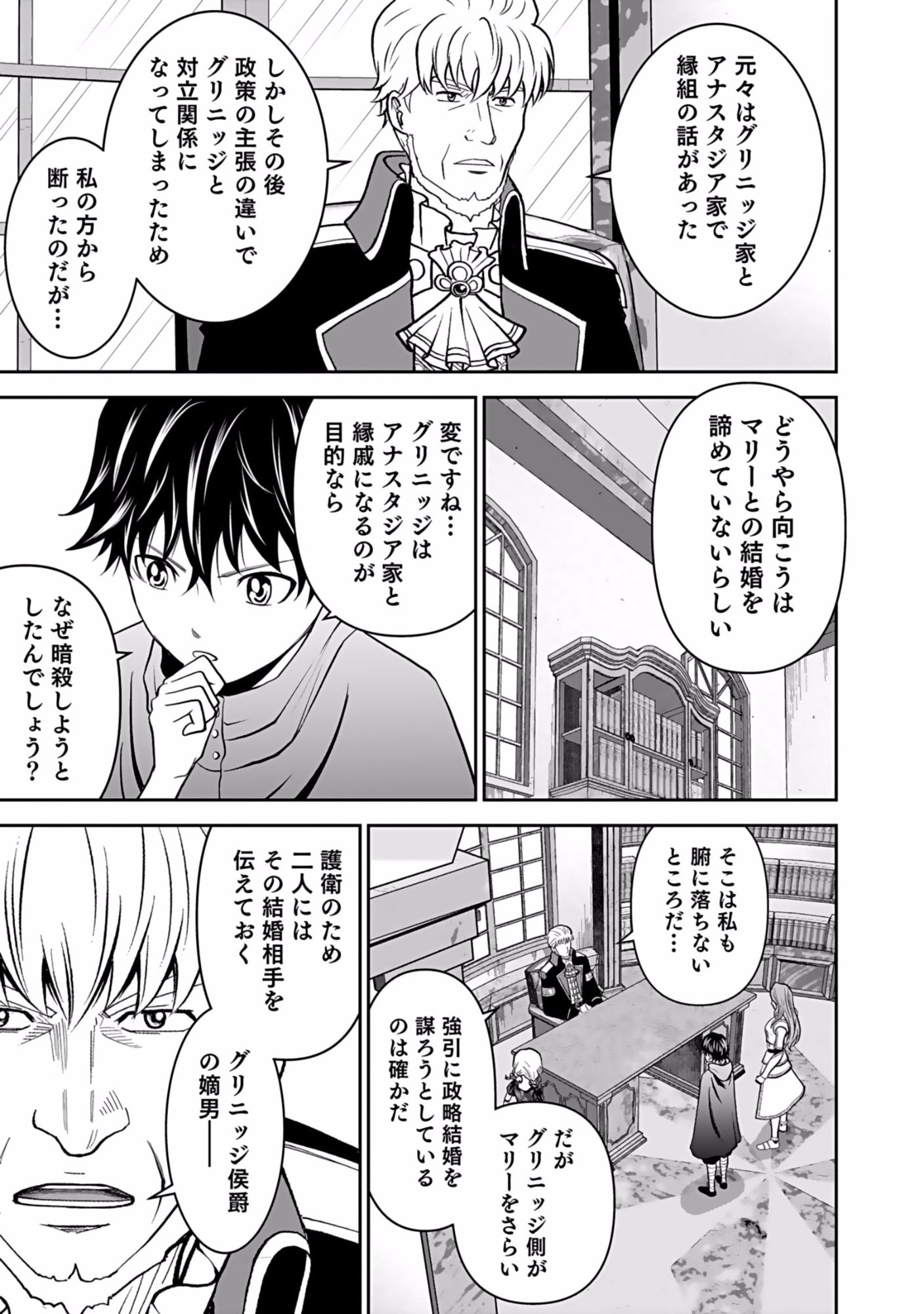 (DOKUSATSUSARETA) SEKAI MUSOU NO DOKU MAHOUTSUKAI Chapter 6 page 33 - nihonkuni.com