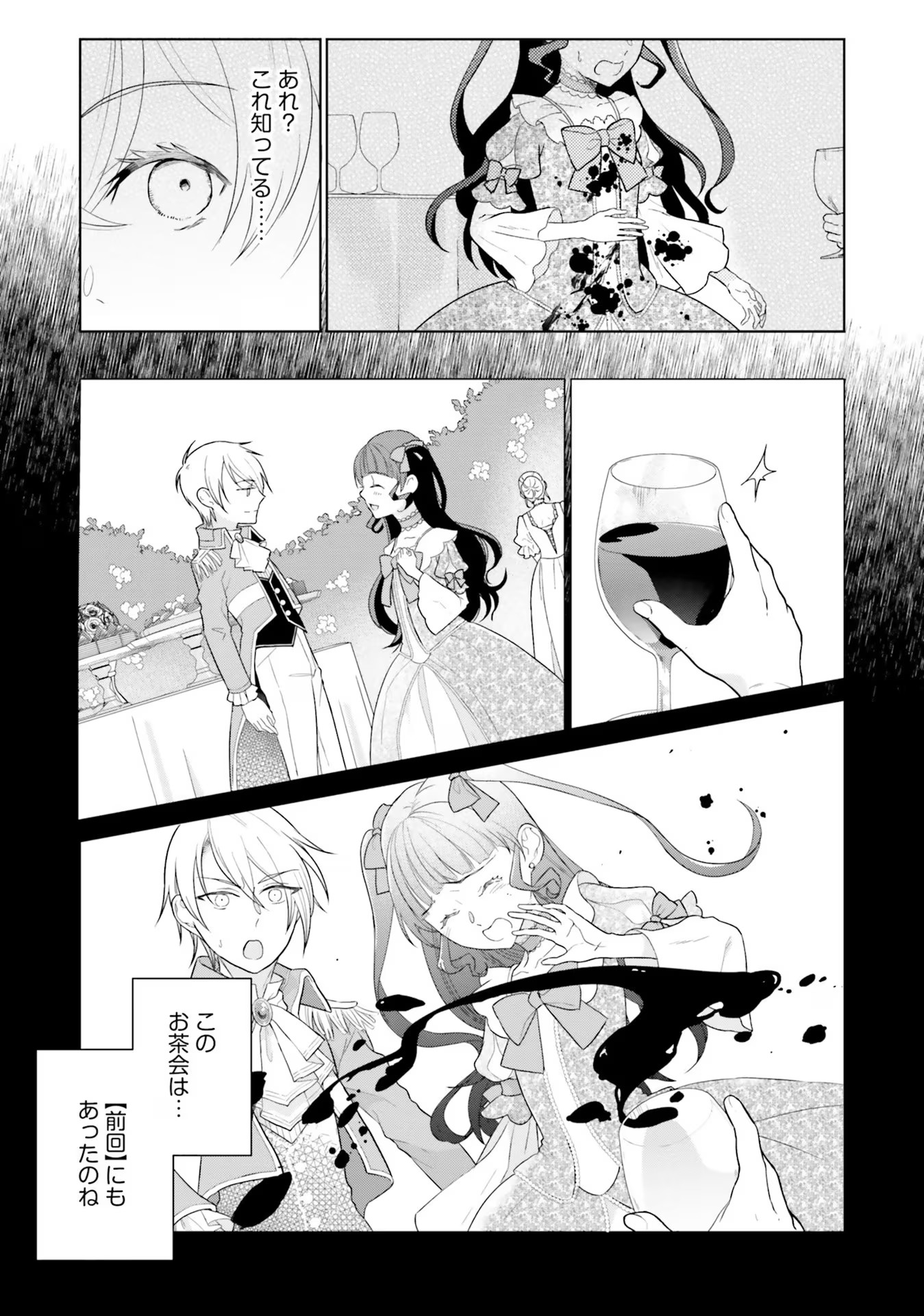 KONYAKU HAKI WO SHITA REIJOU WA GAMAN WO TOMEMASHITA Chap 5 - Pic 21