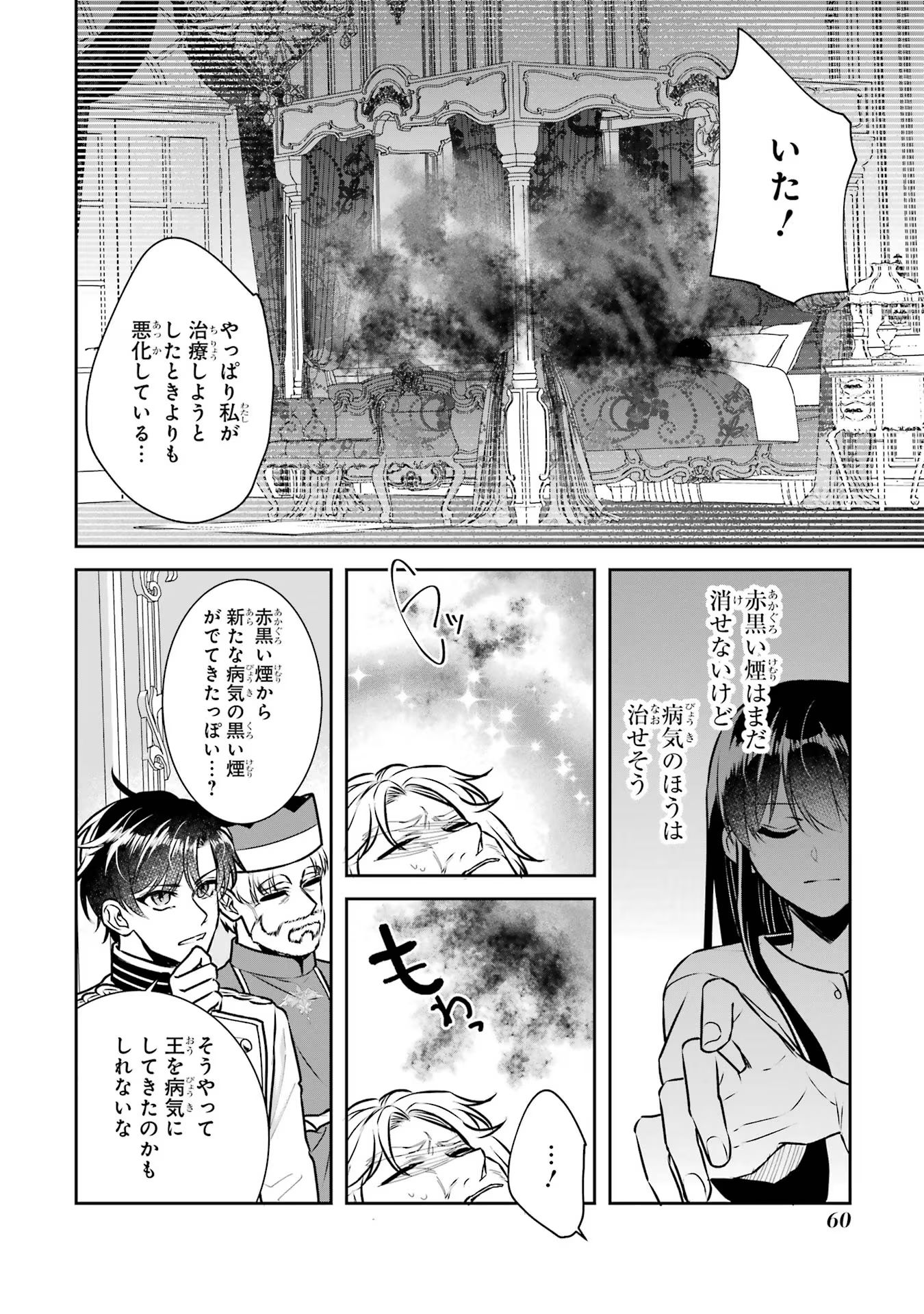SEIJO NO HAZU GA, DOUYARA NOTTORAREMASHITA Chapter 33 page 16 - nihonkuni.com