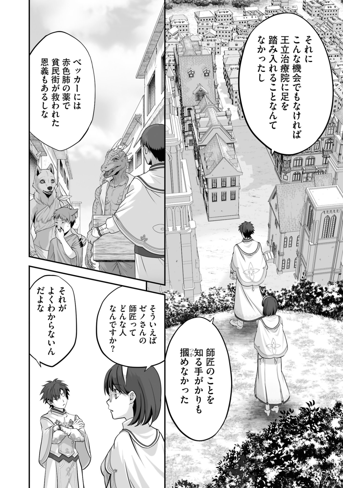 ISSHUN DE CHIRYOU SHITEITA NO NI YAKUTATAZU TO TSUIHOU SARETA TENSAI CHIYUSHI, YAMI HEALER TOSHITE TANOSHIKU IKIRU Chap 20 - Pic 14