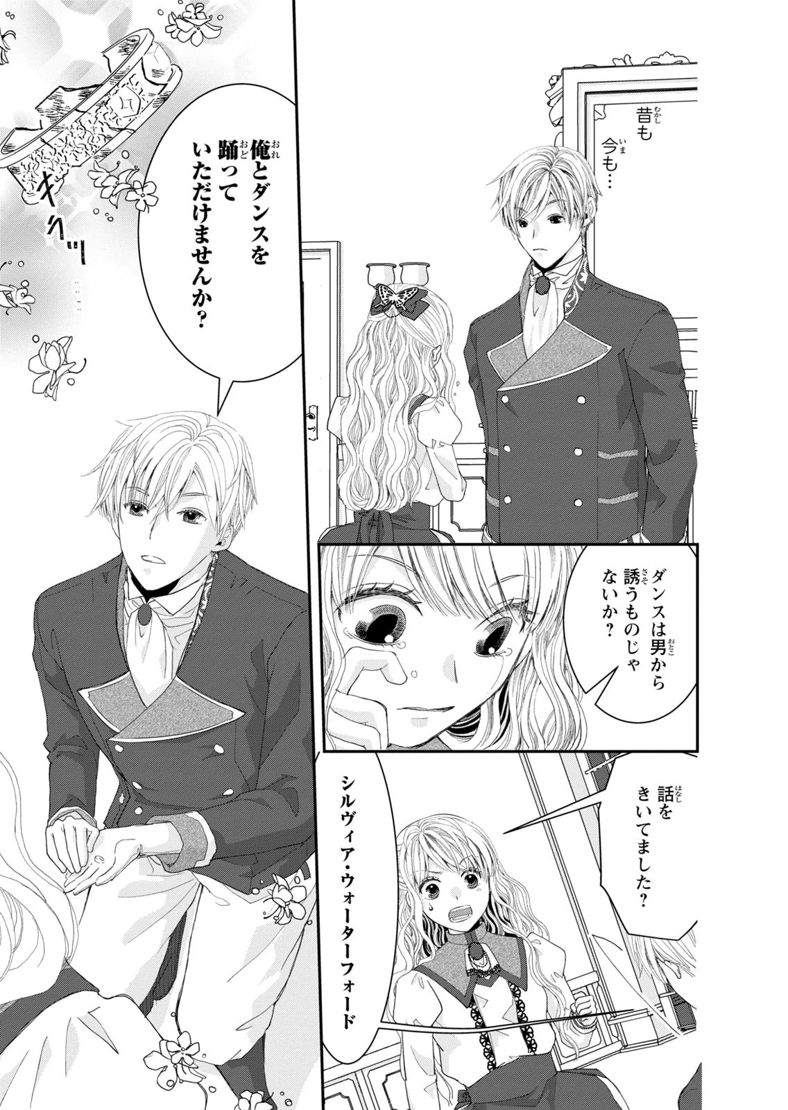 KONSE WA AKUJO DE IKINOBIMASU!: TAMANOKOSHI WA SHIBOU FLAG NO DE, OCHIKOBORE MUKO NI SHIMASU Chap 15 - Pic 41