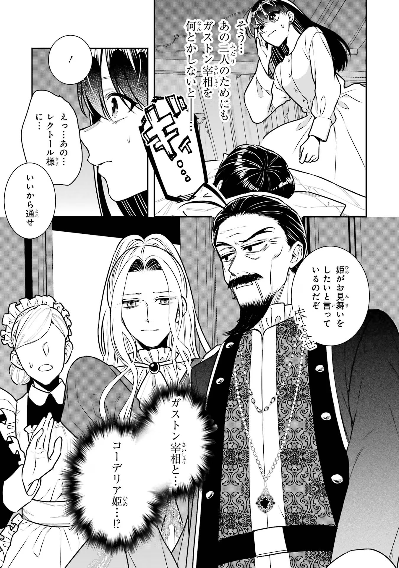 SEIJO NO HAZU GA, DOUYARA NOTTORAREMASHITA Chapter 32 page 25 - nihonkuni.com