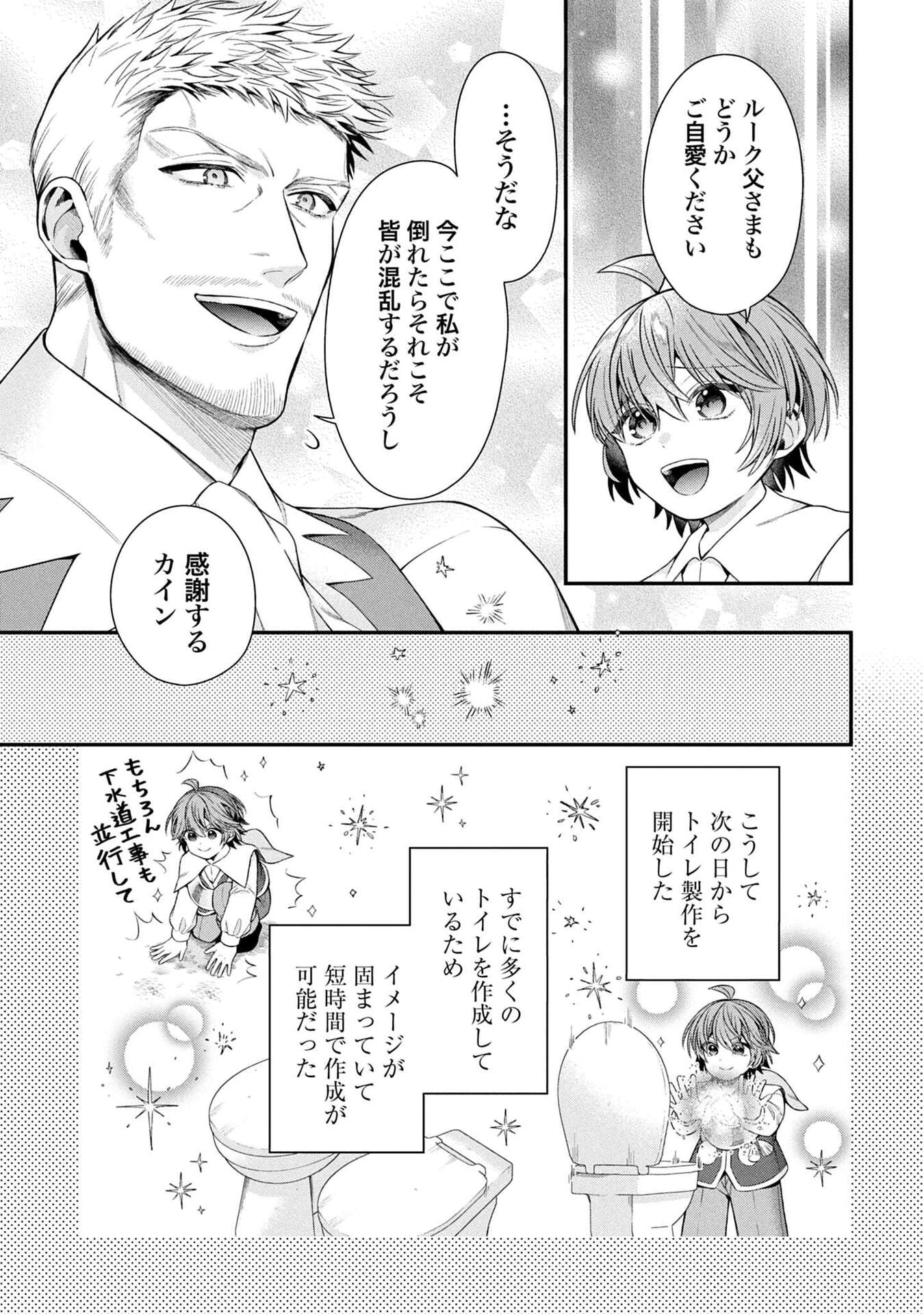 ISEKAI RYOUCHI KAIKAKU: TSUCHI MAHOU DE HAJIMERU KOUKYOU JIGYOU Chapter 37 page 27 - nihonkuni.com