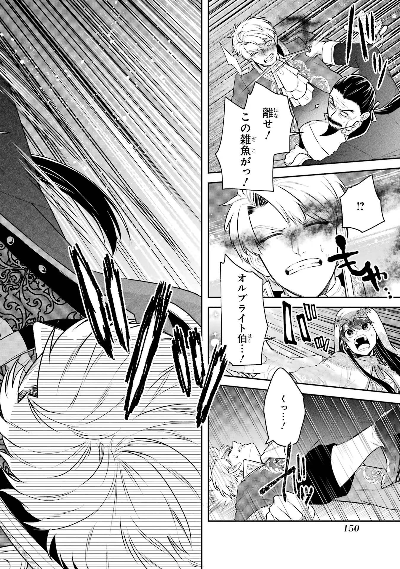 SEIJO NO HAZU GA, DOUYARA NOTTORAREMASHITA Chapter 35 page 20 - nihonkuni.com