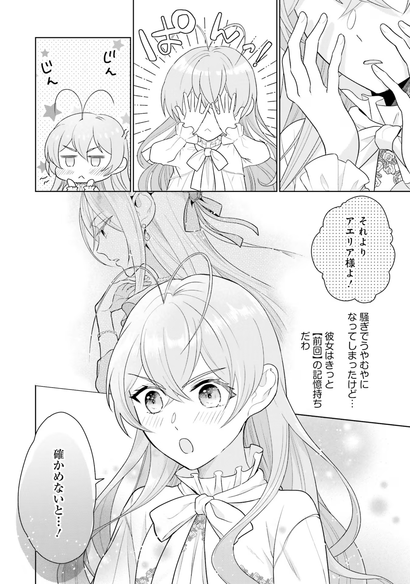 KONYAKU HAKI WO SHITA REIJOU WA GAMAN WO TOMEMASHITA Chap 5 - Pic 32