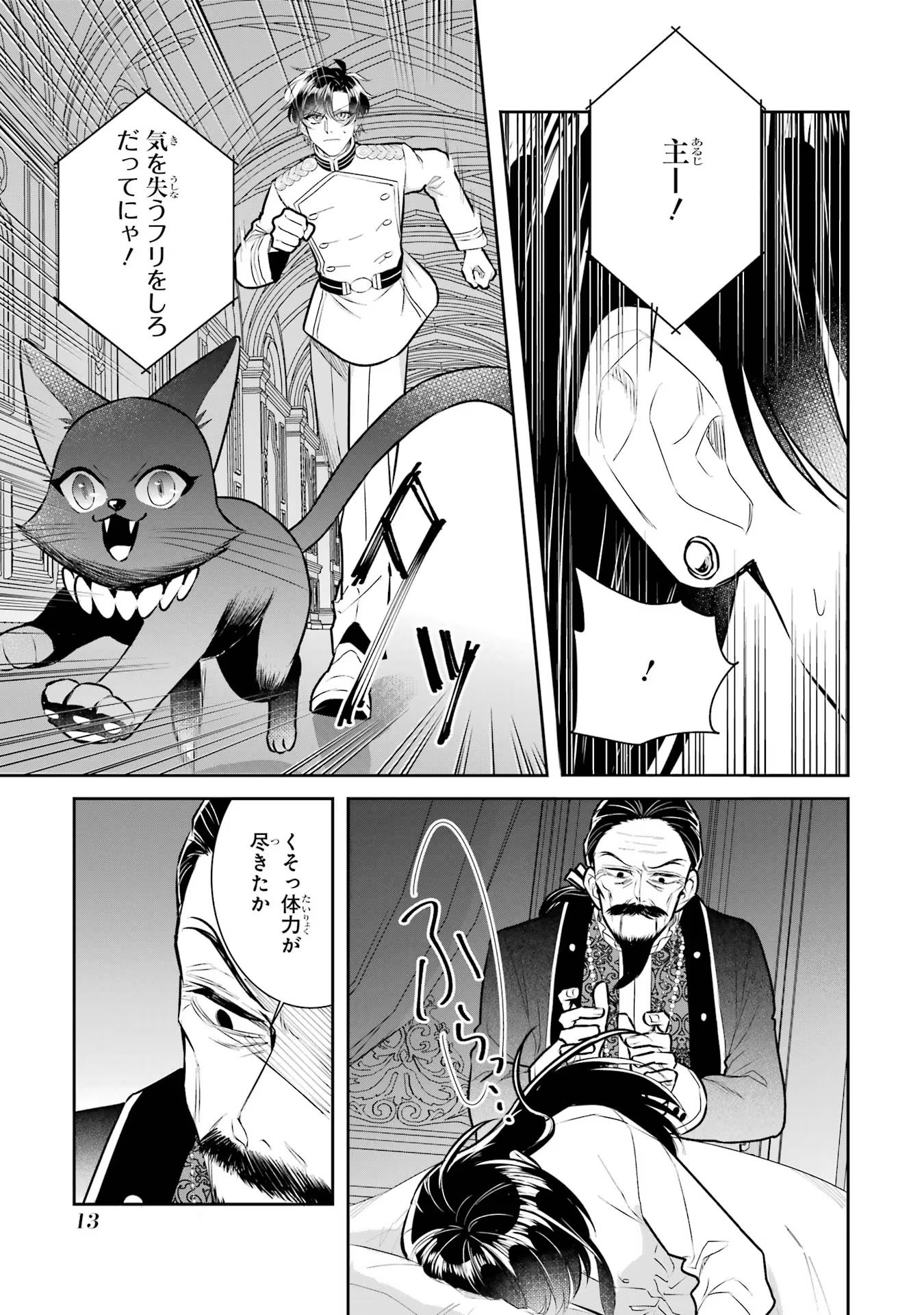SEIJO NO HAZU GA, DOUYARA NOTTORAREMASHITA Chapter 32 page 11 - nihonkuni.com