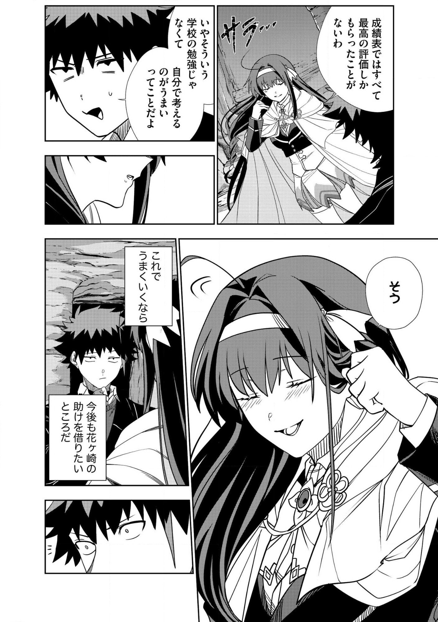 DUNGEON GAKUEN NO TEIHEN NI TENSEI SHITA KEDO, NAZE KA ORE NI WA KOURYAKU HON GA ARU Chap 27 - Pic 20