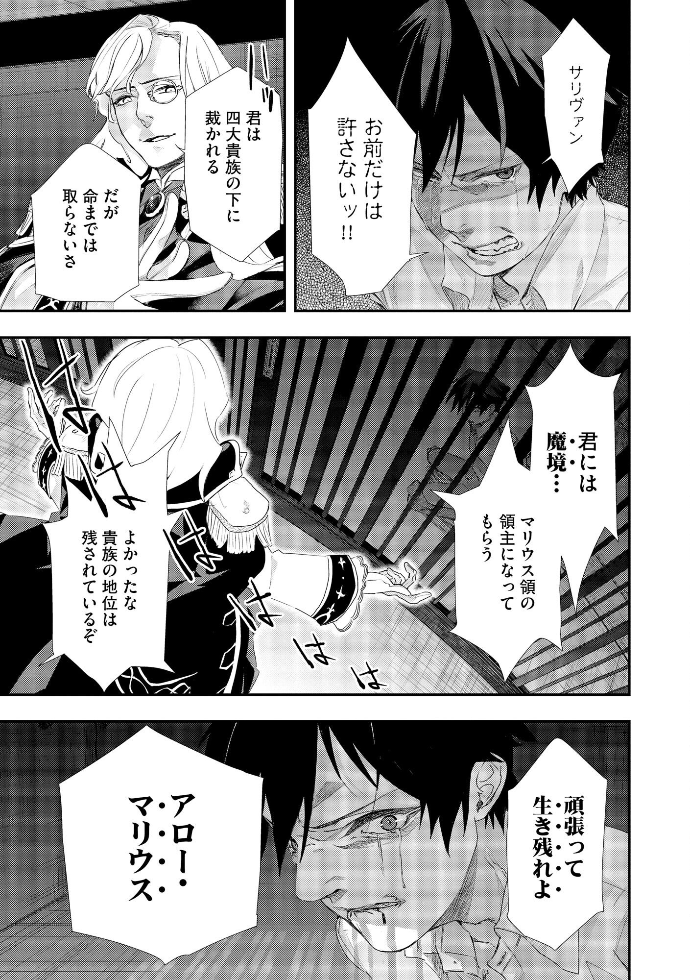 CHOU HENKYOU NO RYOUSHU ARROW NO SEIKATSU: NUREGINU WO KISERARE TSUIHOU SAREMASHITA GA, FUTARI NO MEGAMI TO SHINSEIKATSU WO OKURIMASU Chap 1 - Pic 37