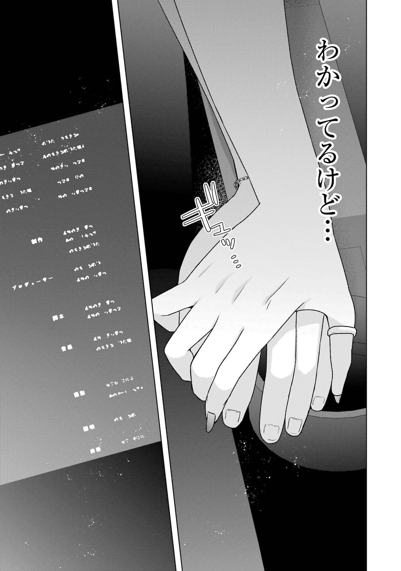 NANJOU-SAN WA BOKU NI DAKARETAI Chapter 25 page 49 - nihonkuni.com