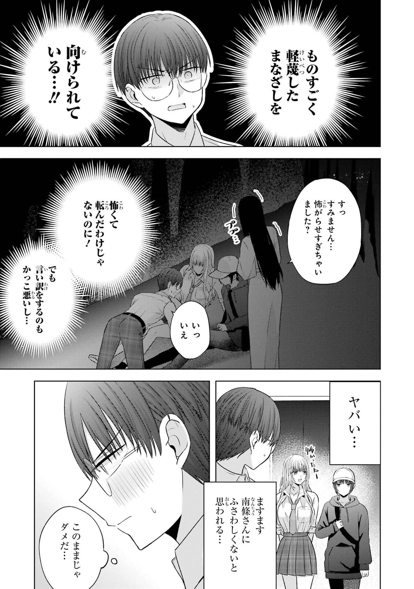 NANJOU-SAN WA BOKU NI DAKARETAI Chapter 27 page 47 - nihonkuni.com