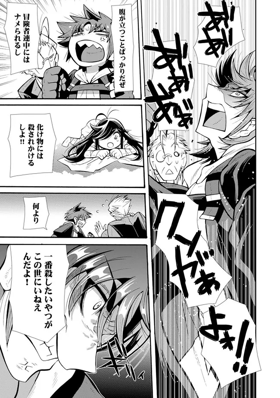 URAGIRARETA ORE TO MAMON SLAVE NO ISEKAI BOUKENTANN Chapter 2 page 21 - nihonkuni.com