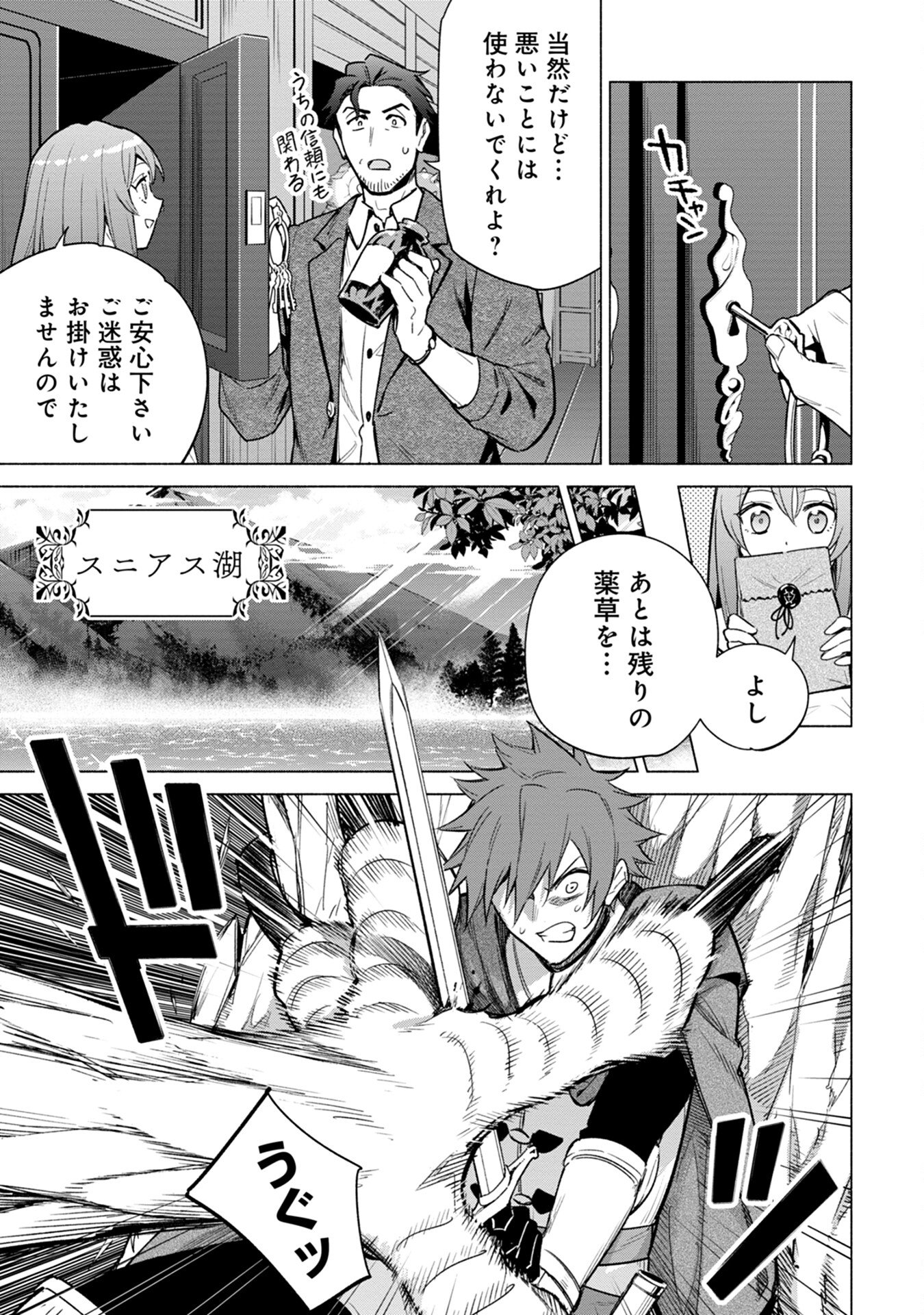 KYUUTEI MADOUSHI MINARAI WO YAMETE, MAHOU ITEM SHOKUNIN NI NARIMASU Chap 15 - Pic 5