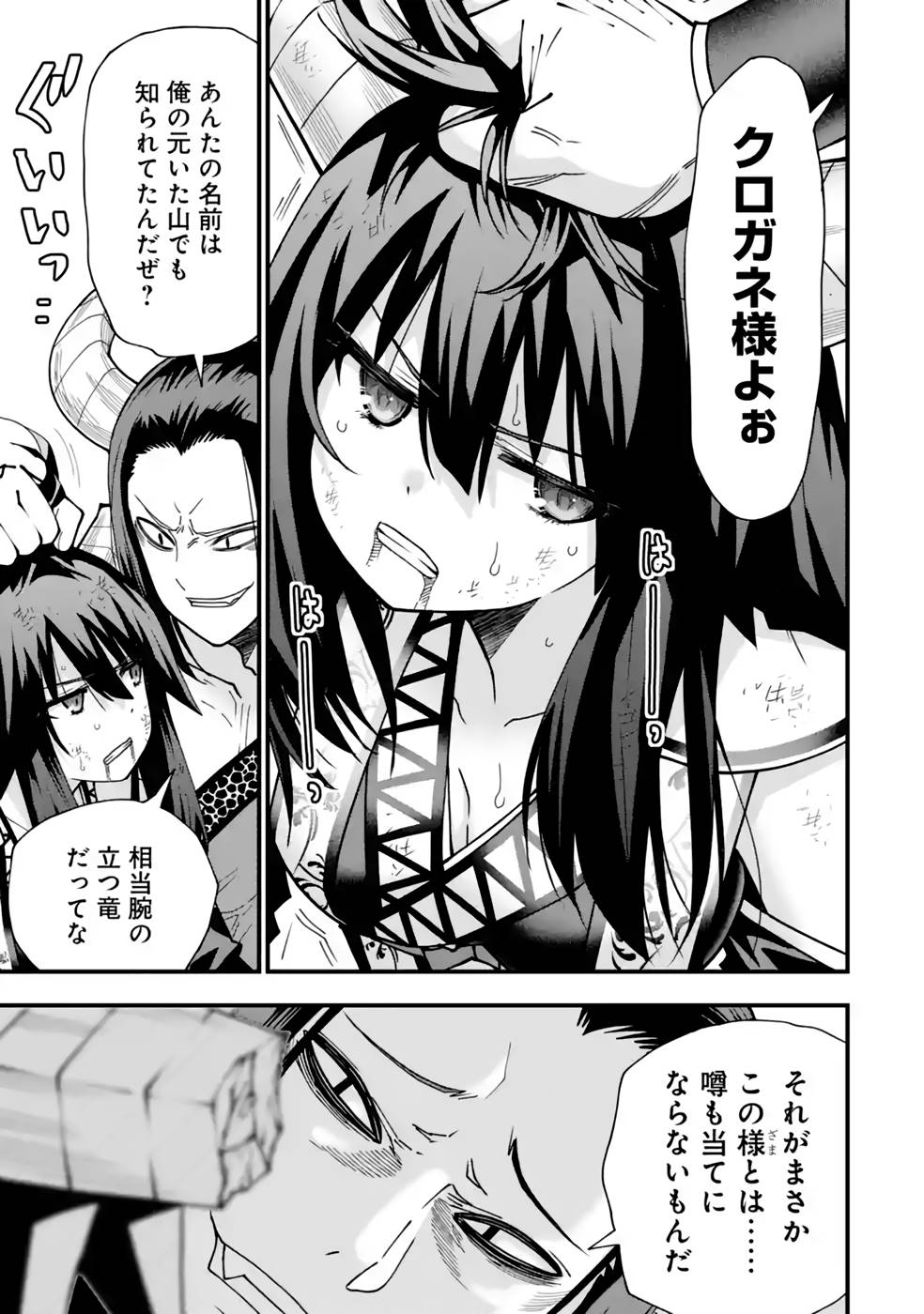 MAKEN NO DESHI WA MUNOU DE SAIKYOU! EIYUURYUU NO SHUGYOU DE BANNOU NI NARETA NODE, SAIKYOU WO MEZASHIMASU Chapter 26 page 12 - nihonkuni.com