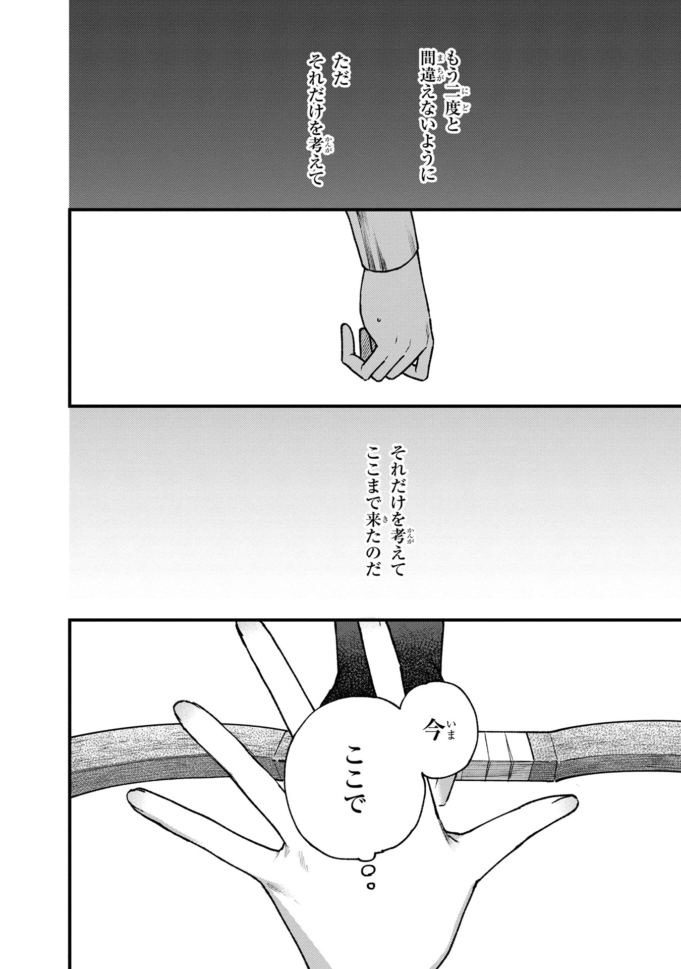 STATUS ALL INFINITY: ∞ TSUKAI NO SAIKYOU NOURYOKU-SHA, ISEKAI WO JIYUU KIMAMA NI KURASHIMASU! Chapter 58 page 20 - nihonkuni.com