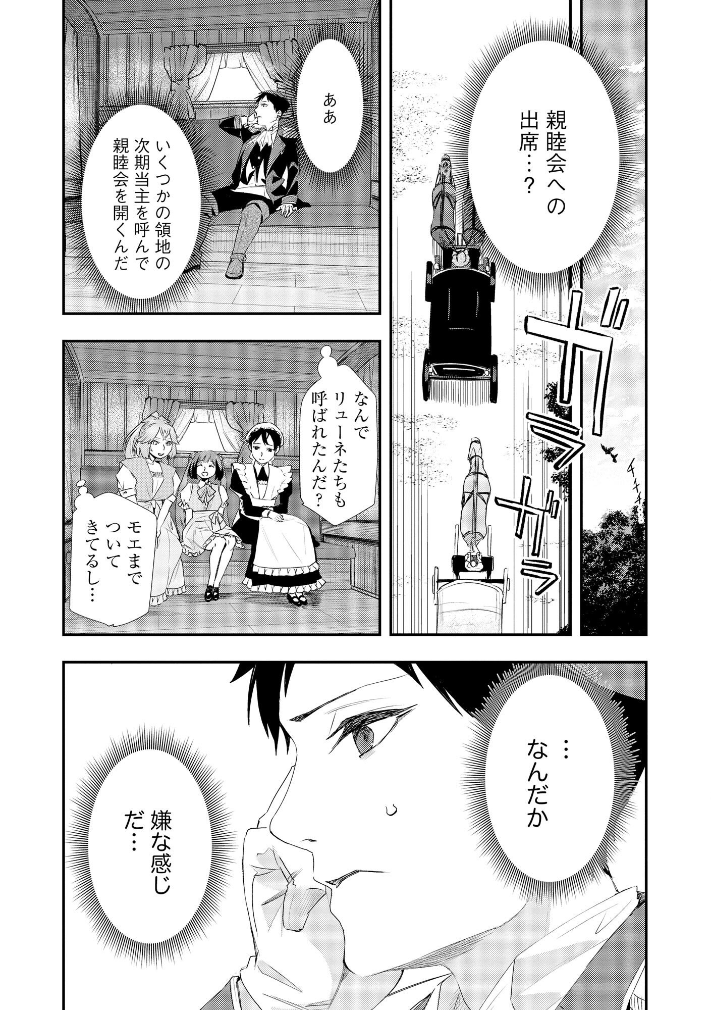 CHOU HENKYOU NO RYOUSHU ARROW NO SEIKATSU: NUREGINU WO KISERARE TSUIHOU SAREMASHITA GA, FUTARI NO MEGAMI TO SHINSEIKATSU WO OKURIMASU Chap 1 - Pic 13