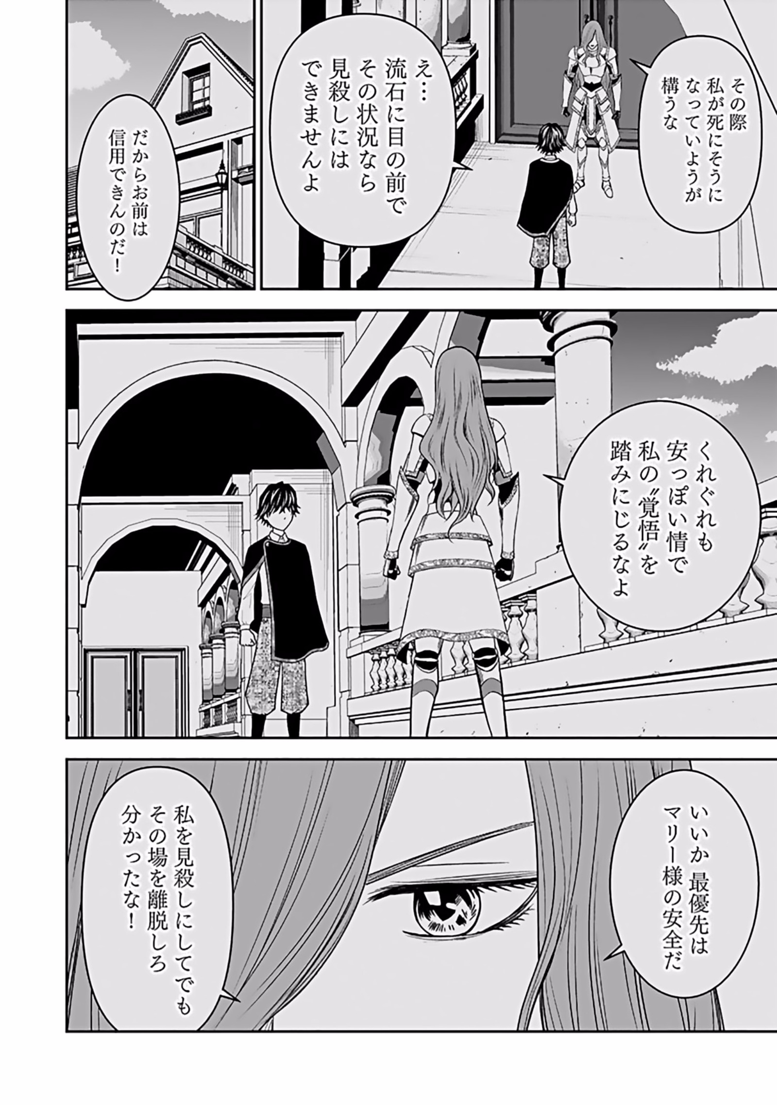 (DOKUSATSUSARETA) SEKAI MUSOU NO DOKU MAHOUTSUKAI Chapter 8 page 16 - nihonkuni.com