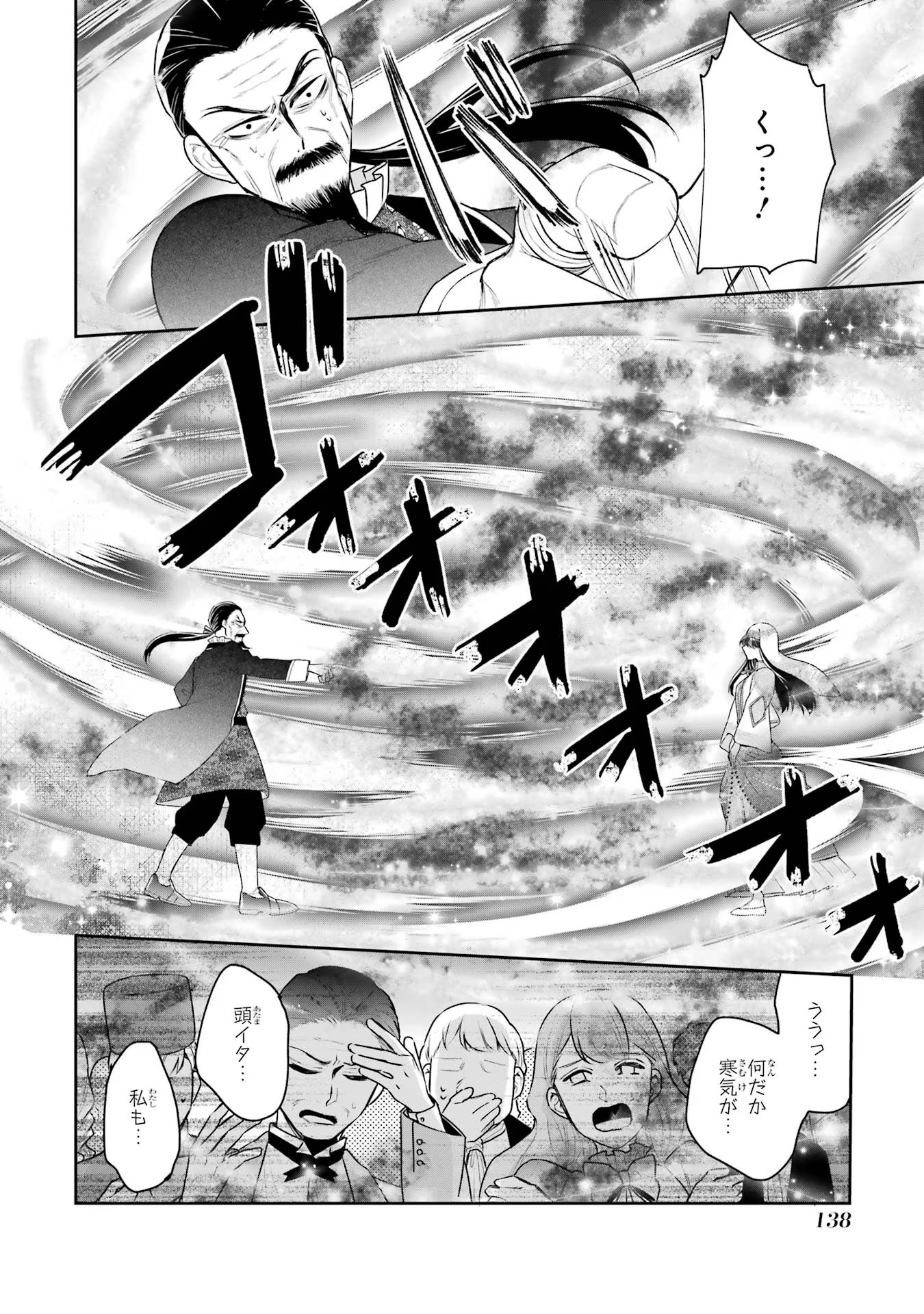 SEIJO NO HAZU GA, DOUYARA NOTTORAREMASHITA Chapter 35 page 8 - nihonkuni.com