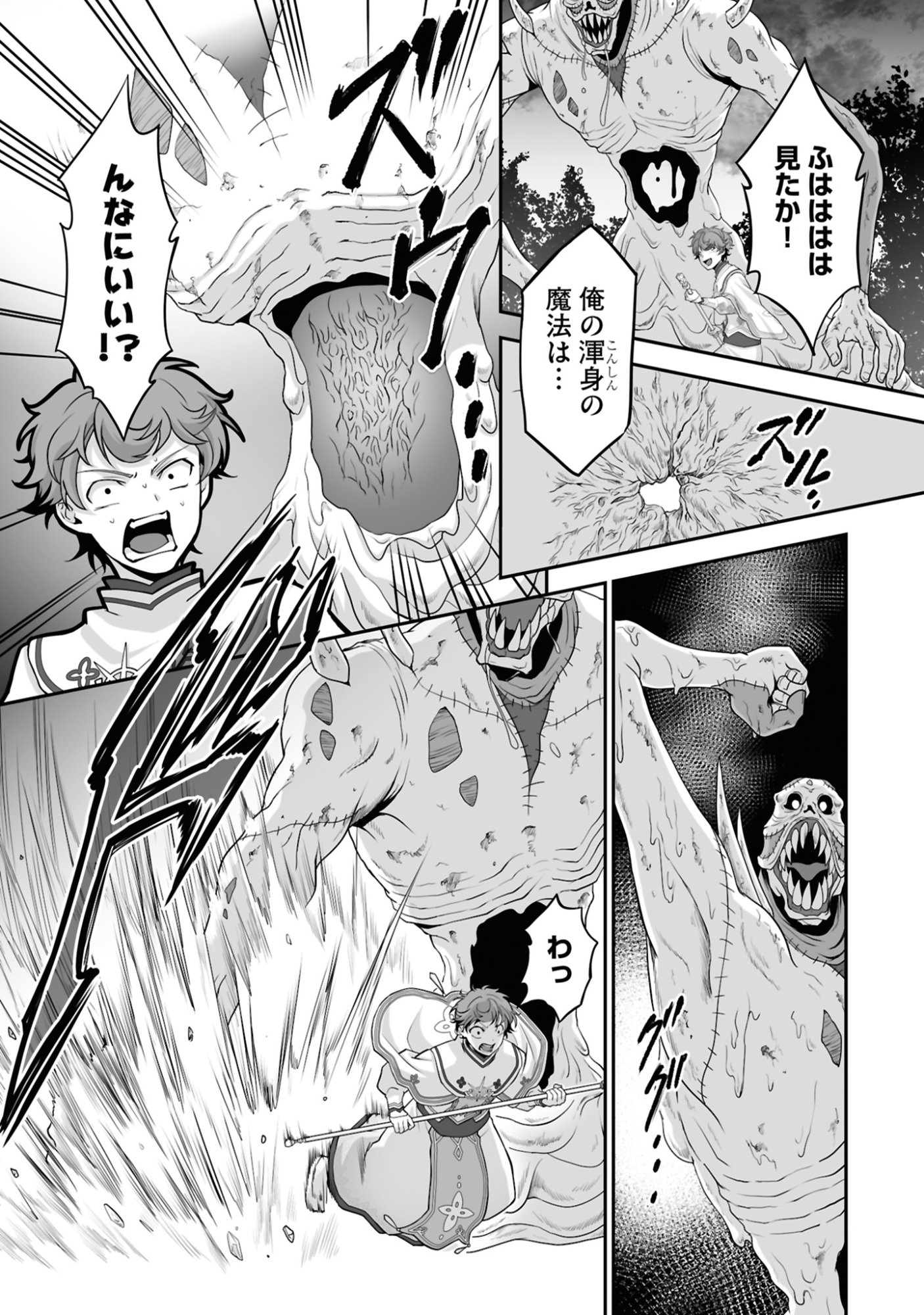 ISSHUN DE CHIRYOU SHITEITA NO NI YAKUTATAZU TO TSUIHOU SARETA TENSAI CHIYUSHI, YAMI HEALER TOSHITE TANOSHIKU IKIRU Chap 18 - Pic 8