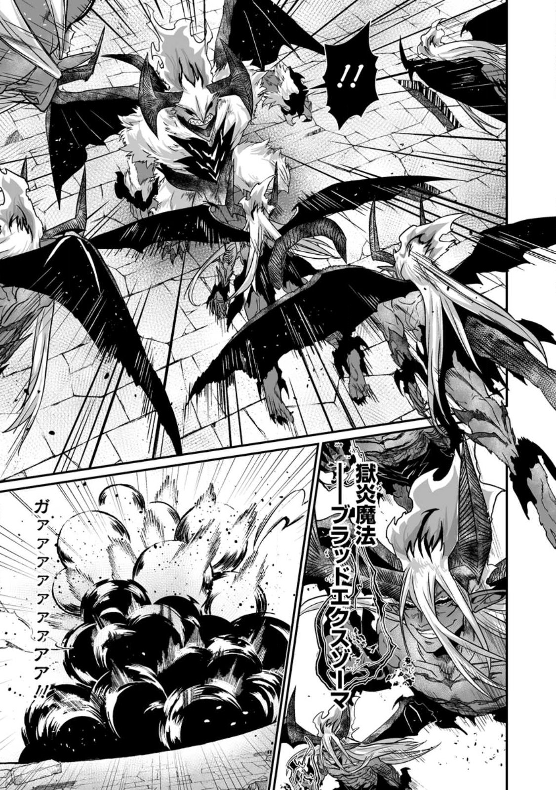 SEKAI SAIKYOU INKYA, DUNGEON HAISHIN DE OKU BAZURU: HAISHIN KIRIWASURE NO SEI DE, UKKARI LEVEL COUNTER STOP SHITEIRU KOTO GA BARETESHIMATTA Chap 13 - Pic 3