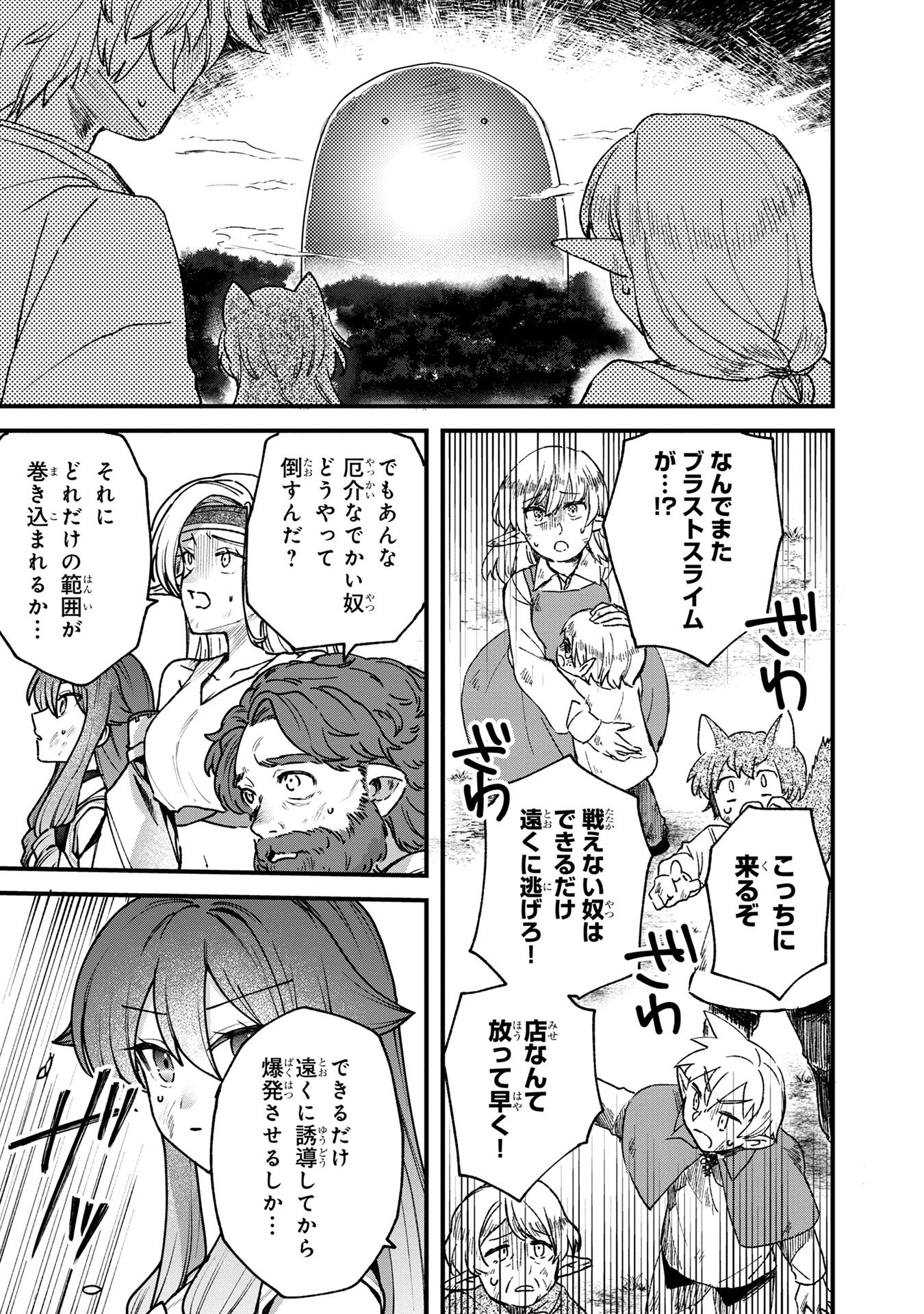 STATUS ALL INFINITY: ∞ TSUKAI NO SAIKYOU NOURYOKU-SHA, ISEKAI WO JIYUU KIMAMA NI KURASHIMASU! Chapter 59 page 3 - nihonkuni.com