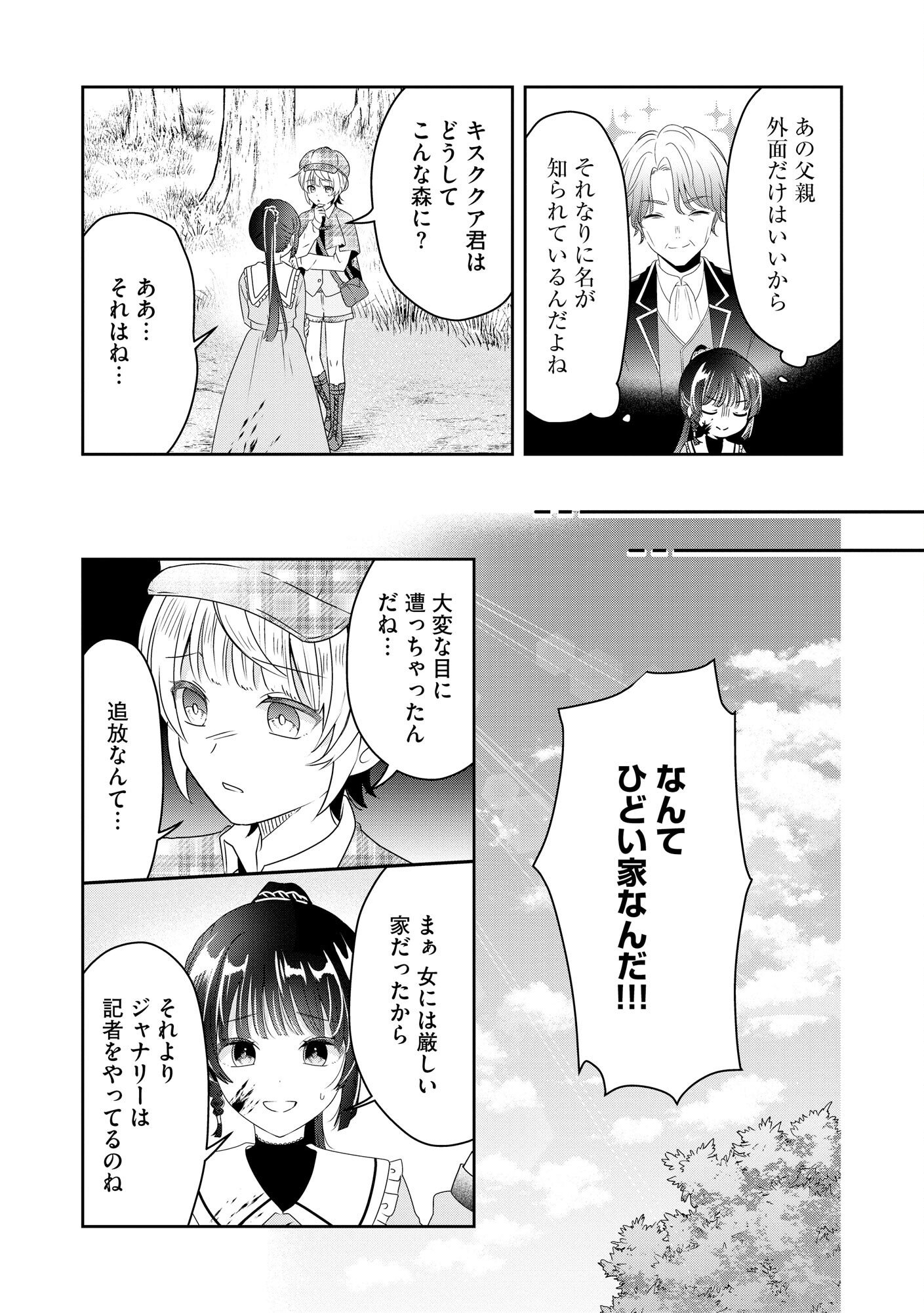 KAKATO OTOSHI REIJOU WA CHEAT NA KAKATO DE MUSOU SURU: MAMONO WO SOKUSHI SASETE TANOSHINDE ITARA, WATASHI WO TSUIHOU SHITA JIKKA GA HOUKAI SHIMASHITA Chapter 1 page 23 - nihonkuni.com
