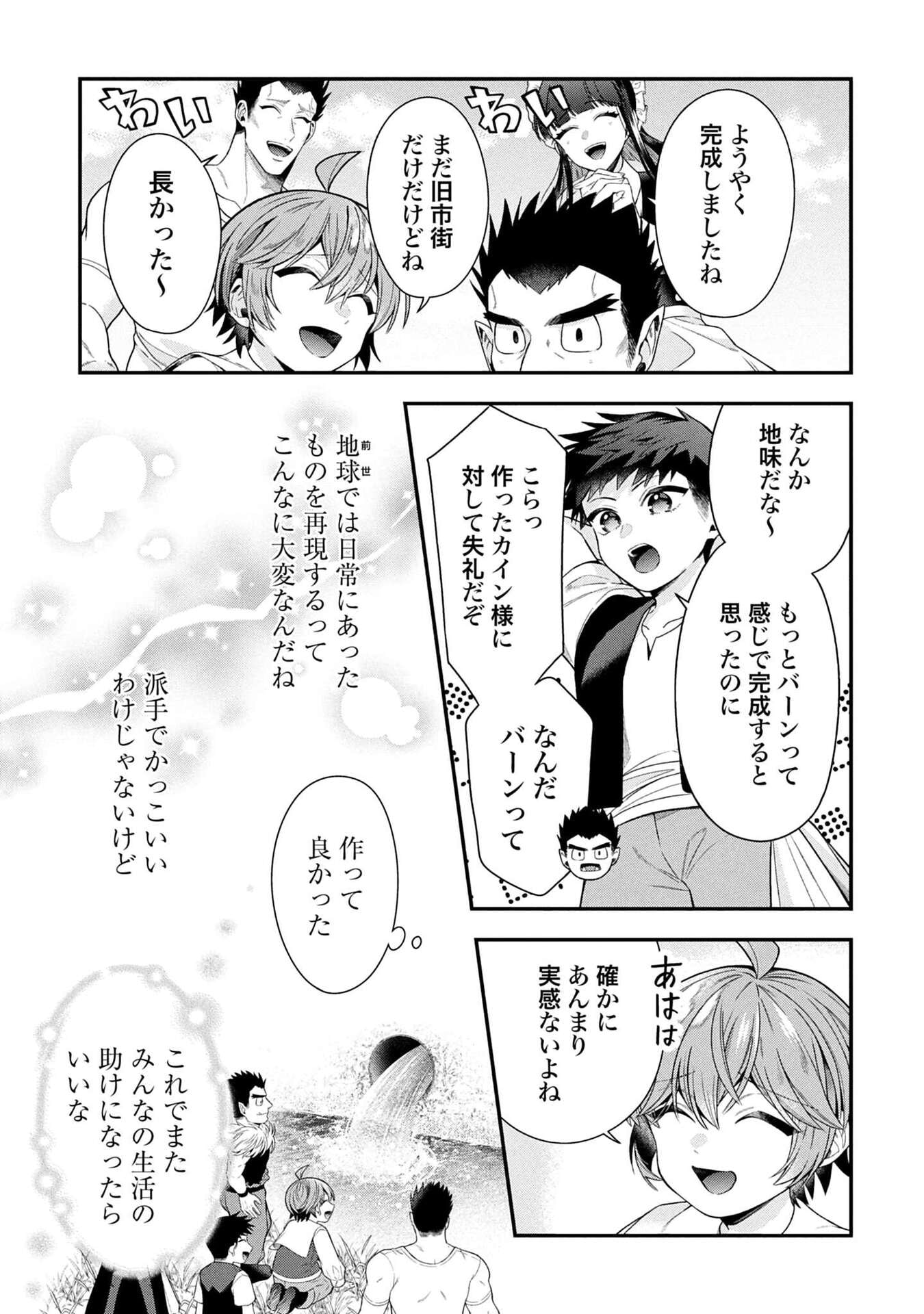ISEKAI RYOUCHI KAIKAKU: TSUCHI MAHOU DE HAJIMERU KOUKYOU JIGYOU Chapter 37 page 33 - nihonkuni.com