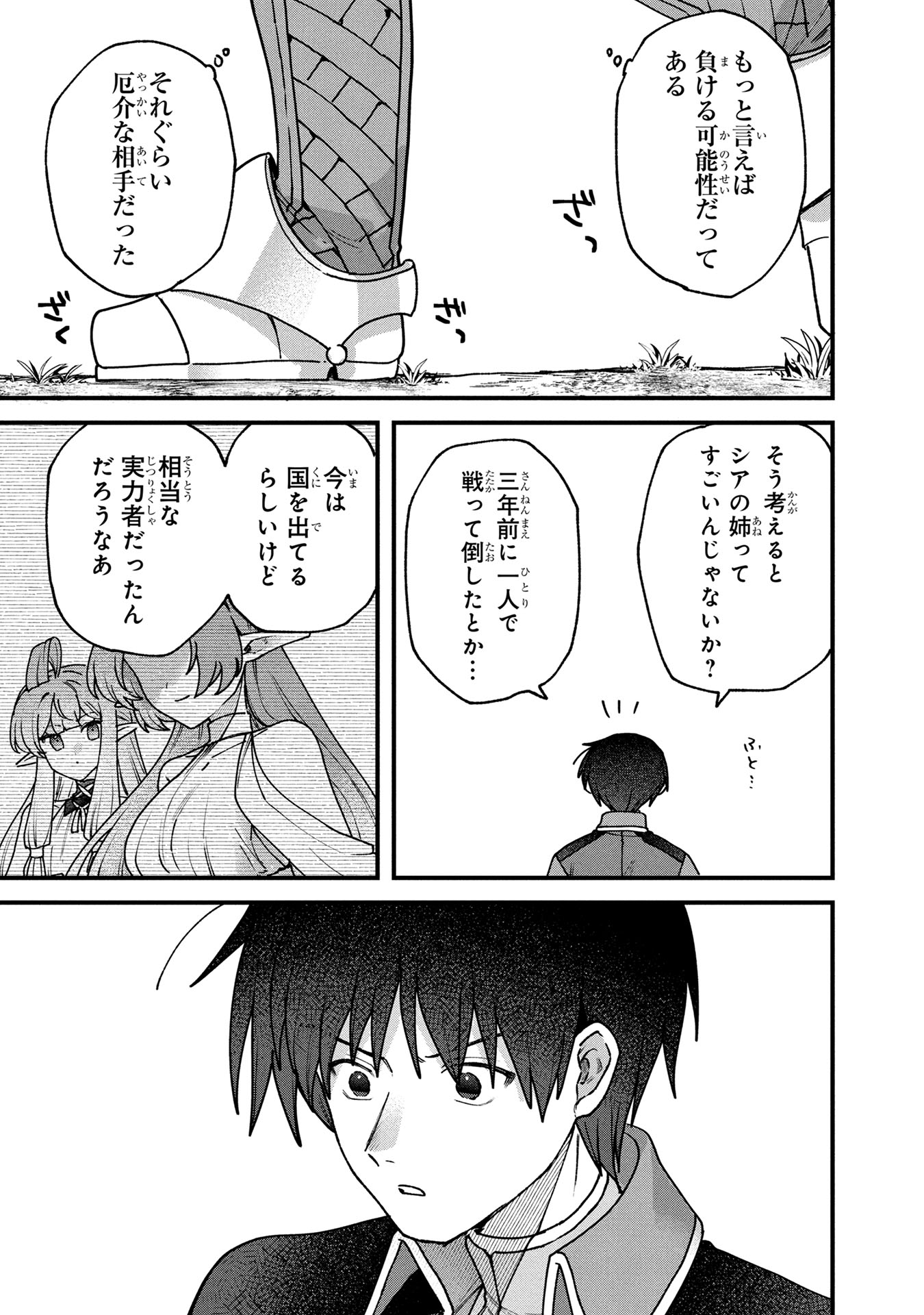 STATUS ALL INFINITY: ∞ TSUKAI NO SAIKYOU NOURYOKU-SHA, ISEKAI WO JIYUU KIMAMA NI KURASHIMASU! Chapter 63 page 9 - nihonkuni.com