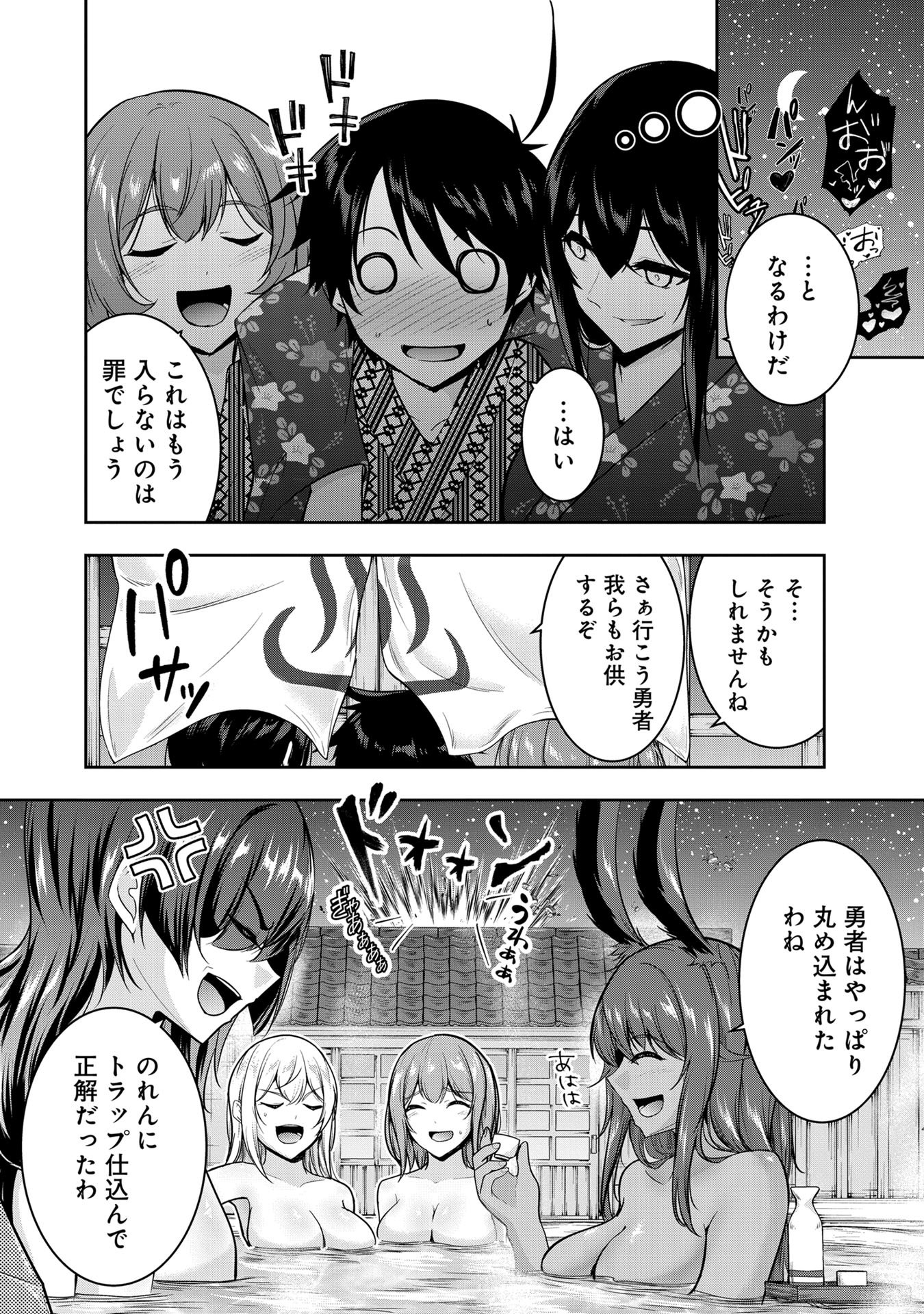YUUSHA-SAMA, SAKUYA MO OTANOSHIMI DESHITA NE. - RAW Chapter 50.5 page 13 - nihonkuni.com