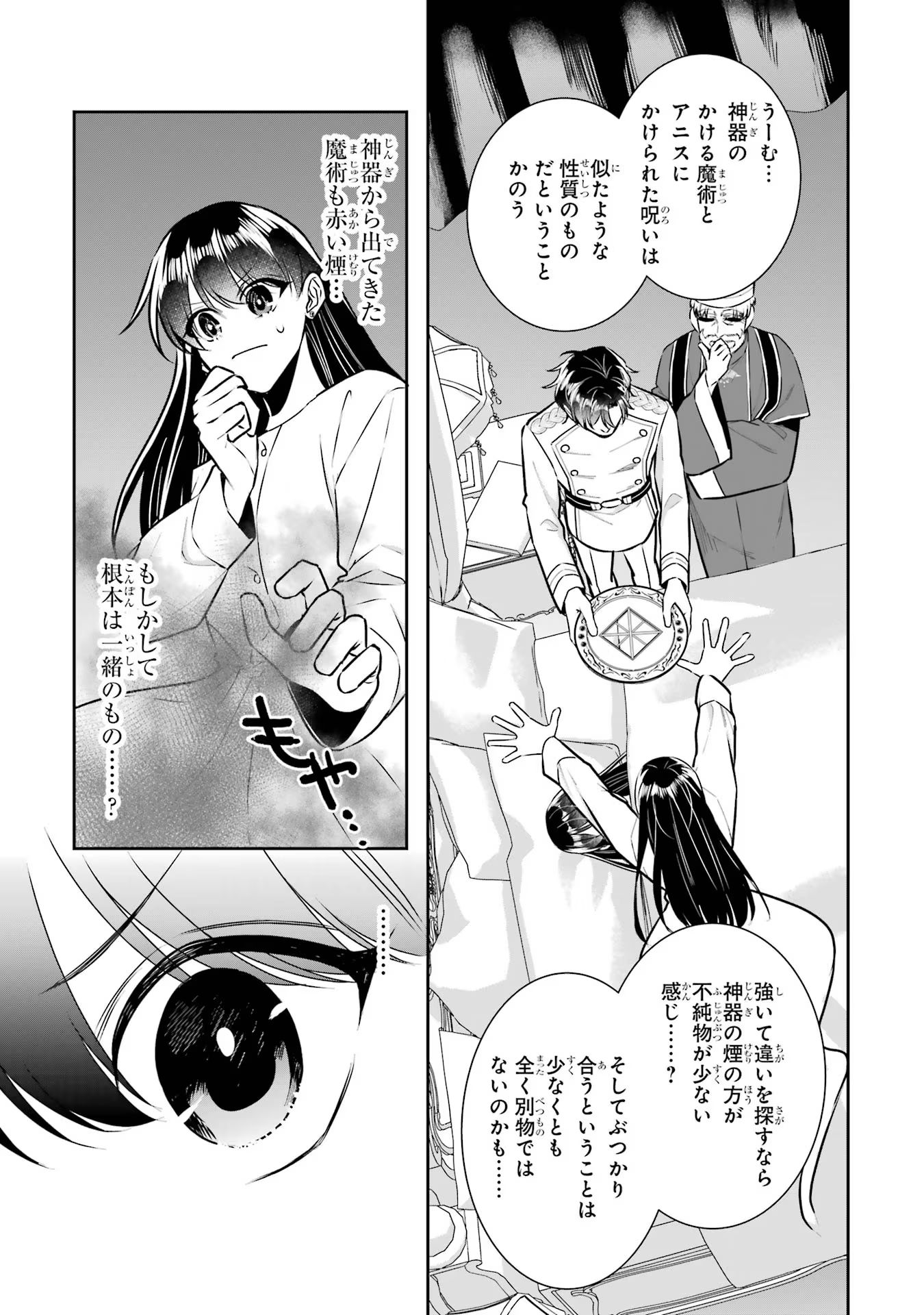 SEIJO NO HAZU GA, DOUYARA NOTTORAREMASHITA Chapter 33 page 21 - nihonkuni.com