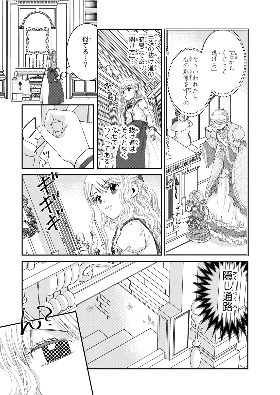 KONSE WA AKUJO DE IKINOBIMASU!: TAMANOKOSHI WA SHIBOU FLAG NO DE, OCHIKOBORE MUKO NI SHIMASU Chap 13 - Pic 25