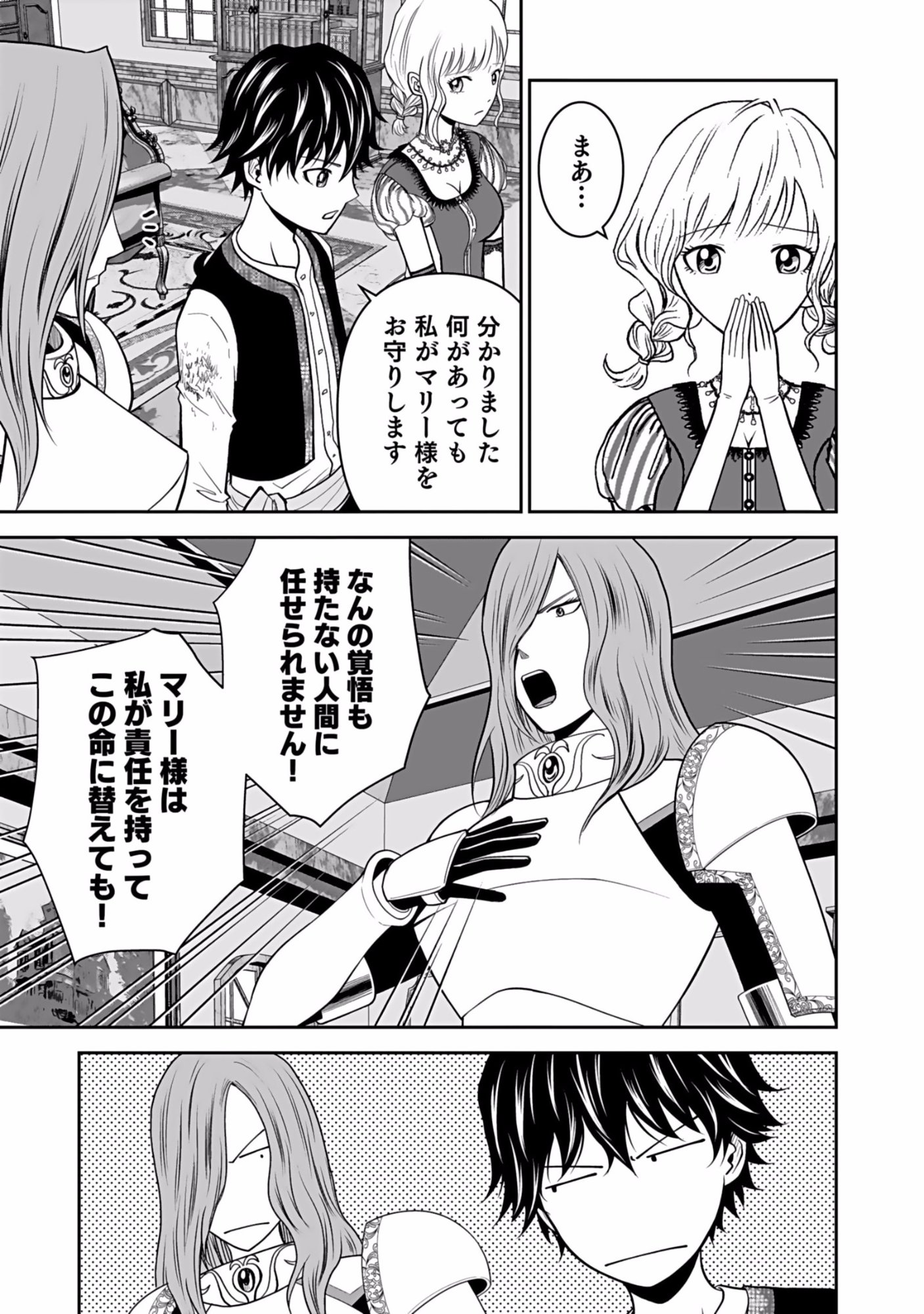 (DOKUSATSUSARETA) SEKAI MUSOU NO DOKU MAHOUTSUKAI Chapter 6 page 5 - nihonkuni.com