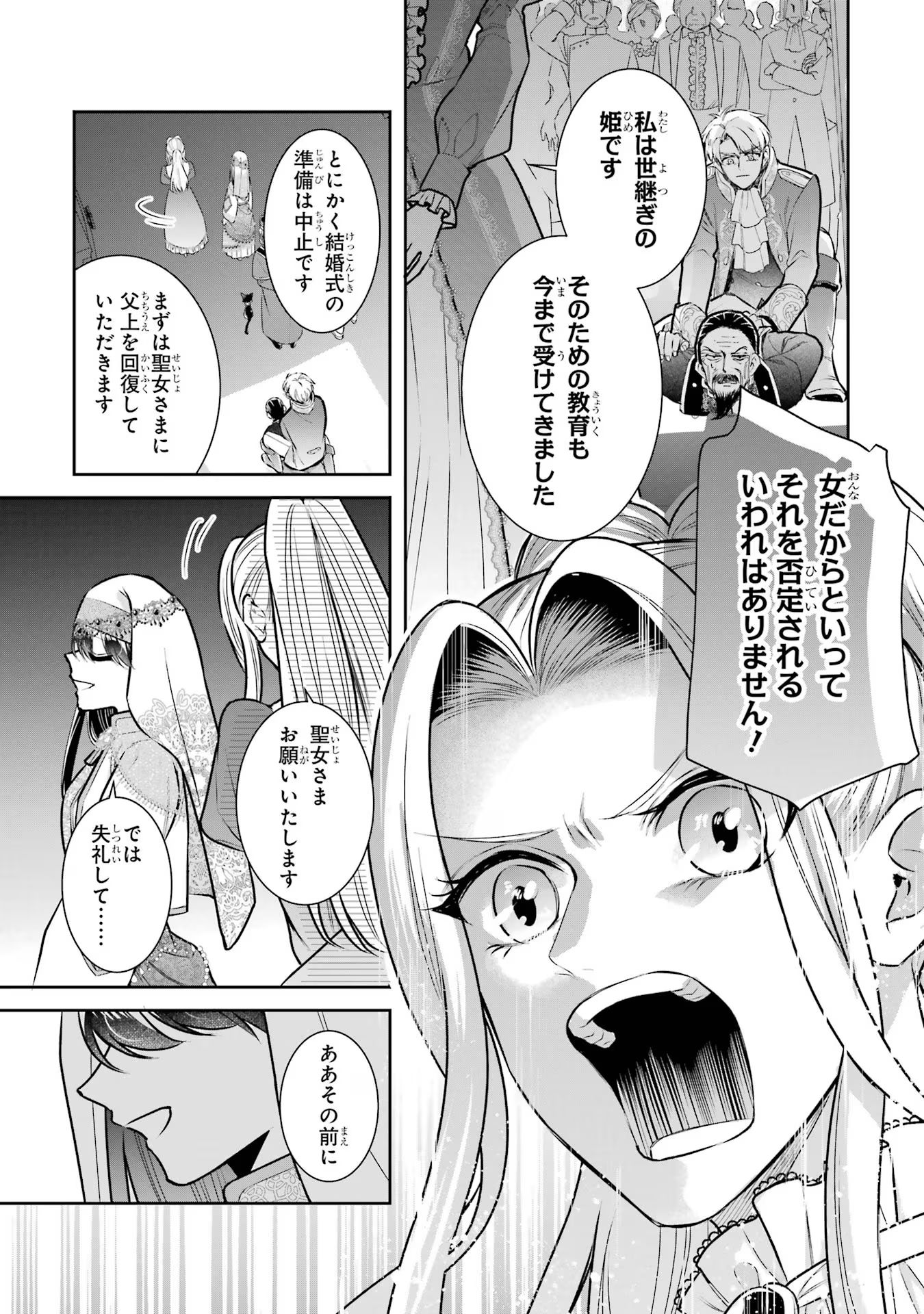 SEIJO NO HAZU GA, DOUYARA NOTTORAREMASHITA Chapter 34 page 33 - nihonkuni.com