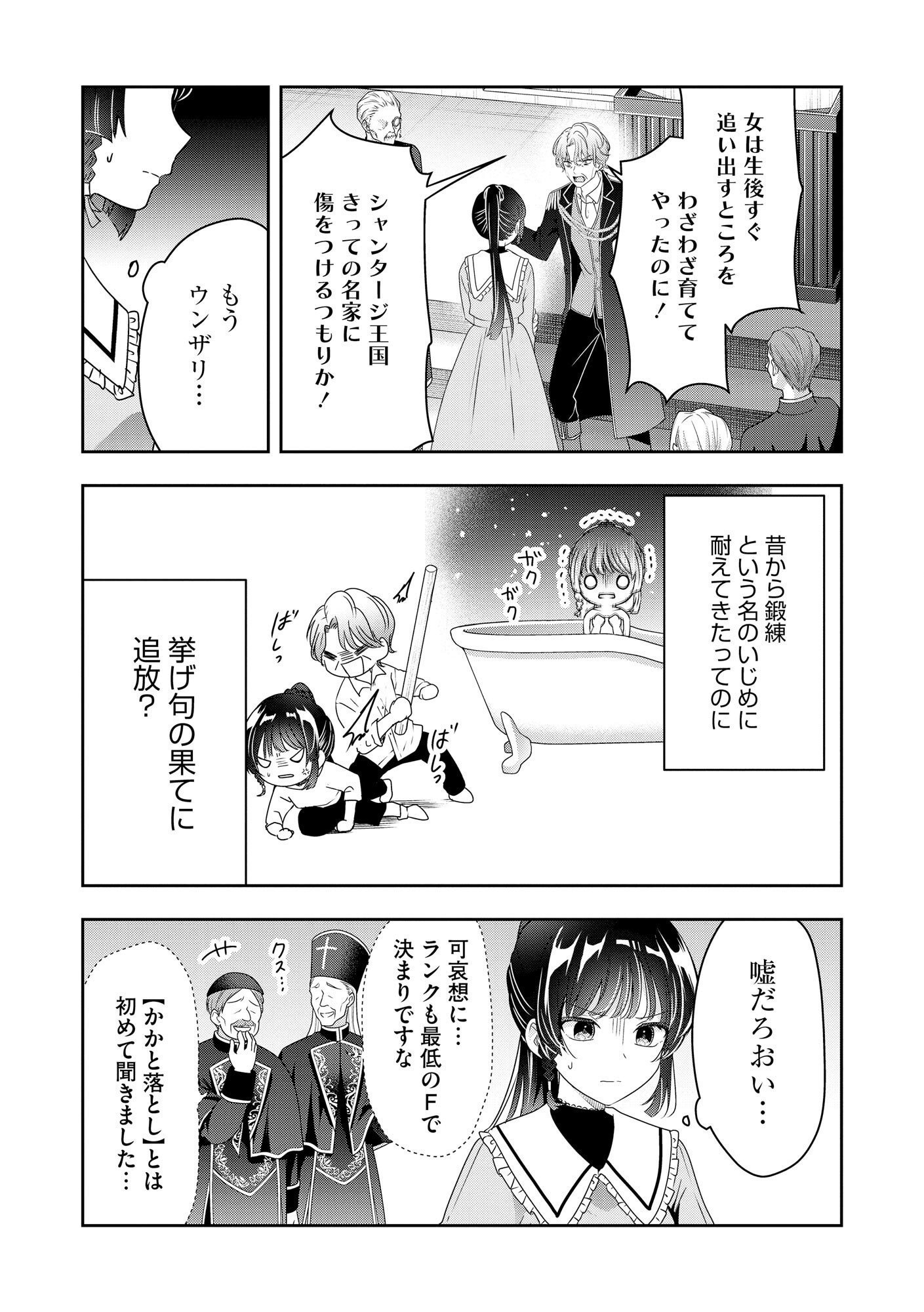 KAKATO OTOSHI REIJOU WA CHEAT NA KAKATO DE MUSOU SURU: MAMONO WO SOKUSHI SASETE TANOSHINDE ITARA, WATASHI WO TSUIHOU SHITA JIKKA GA HOUKAI SHIMASHITA Chapter 1 page 5 - nihonkuni.com