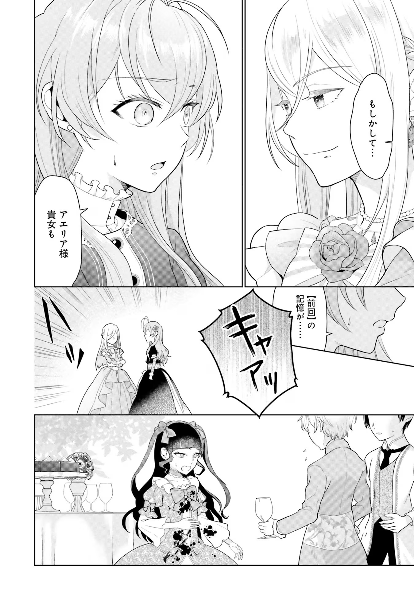 KONYAKU HAKI WO SHITA REIJOU WA GAMAN WO TOMEMASHITA Chap 5 - Pic 20