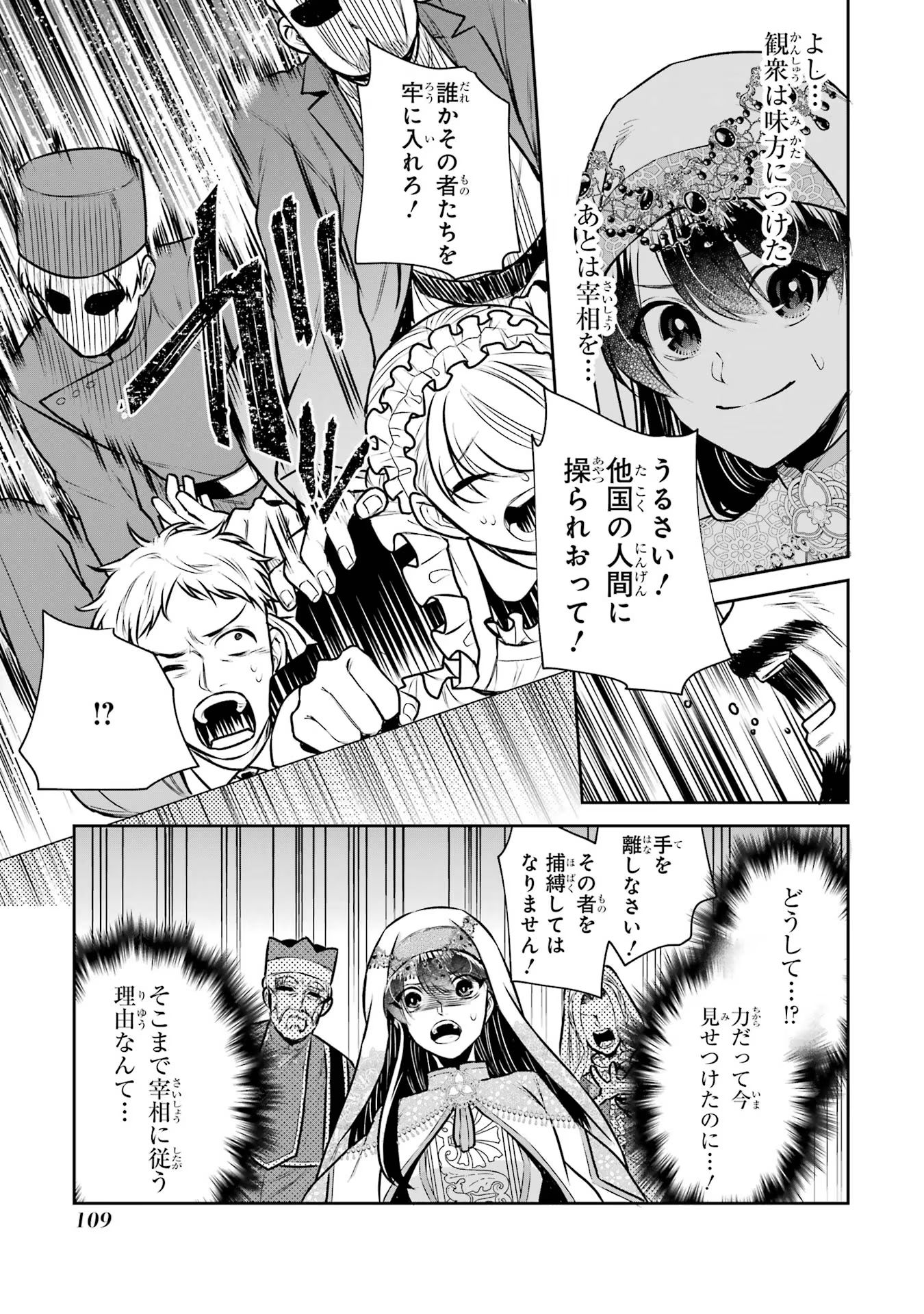 SEIJO NO HAZU GA, DOUYARA NOTTORAREMASHITA Chapter 34 page 23 - nihonkuni.com