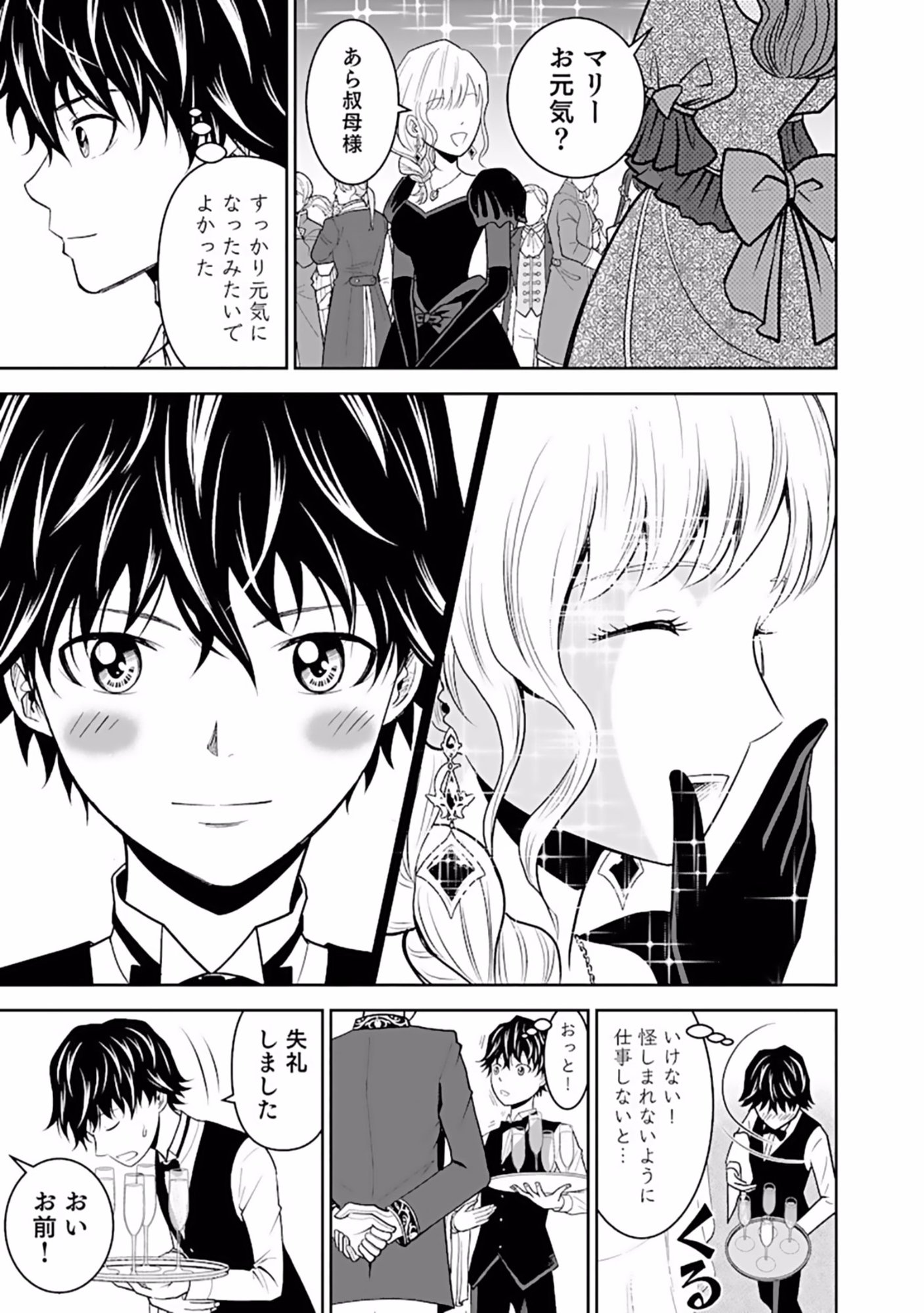 (DOKUSATSUSARETA) SEKAI MUSOU NO DOKU MAHOUTSUKAI Chapter 6 page 19 - nihonkuni.com