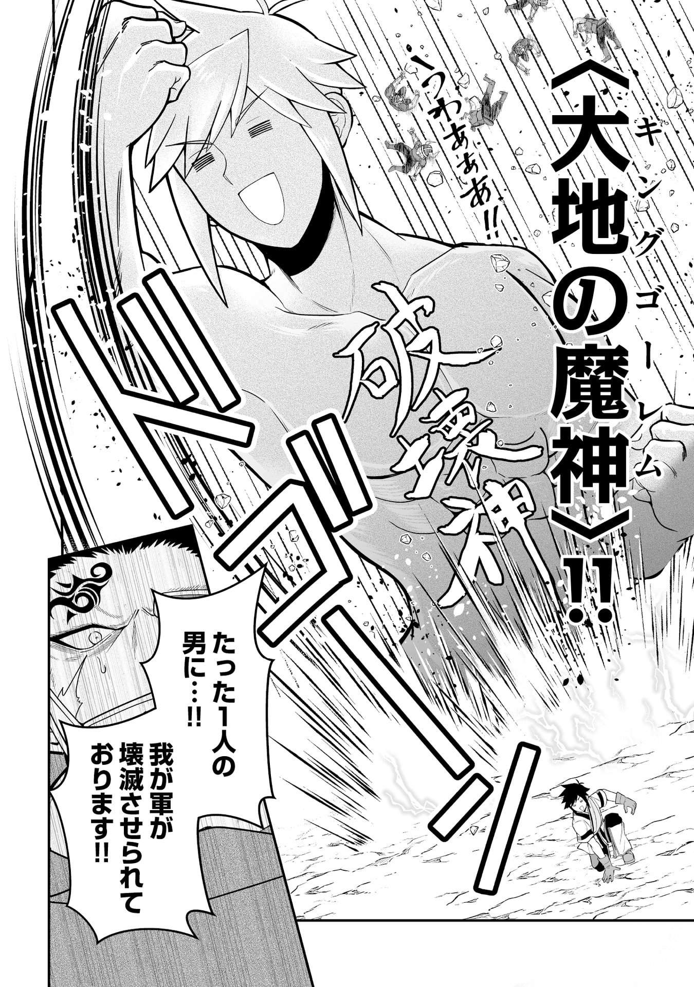 TENSEI TANTOU MEGAMI GA 100-NIN ITANODE CHEAT SKILL 100-KO MORAETA Chap 13 - Pic 27