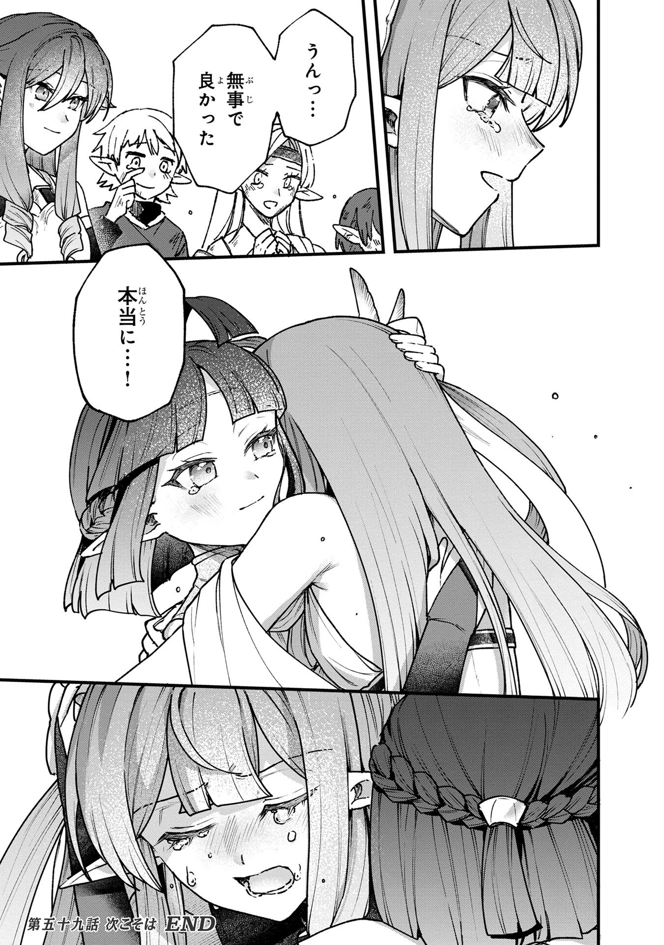 STATUS ALL INFINITY: ∞ TSUKAI NO SAIKYOU NOURYOKU-SHA, ISEKAI WO JIYUU KIMAMA NI KURASHIMASU! Chapter 59 page 21 - nihonkuni.com