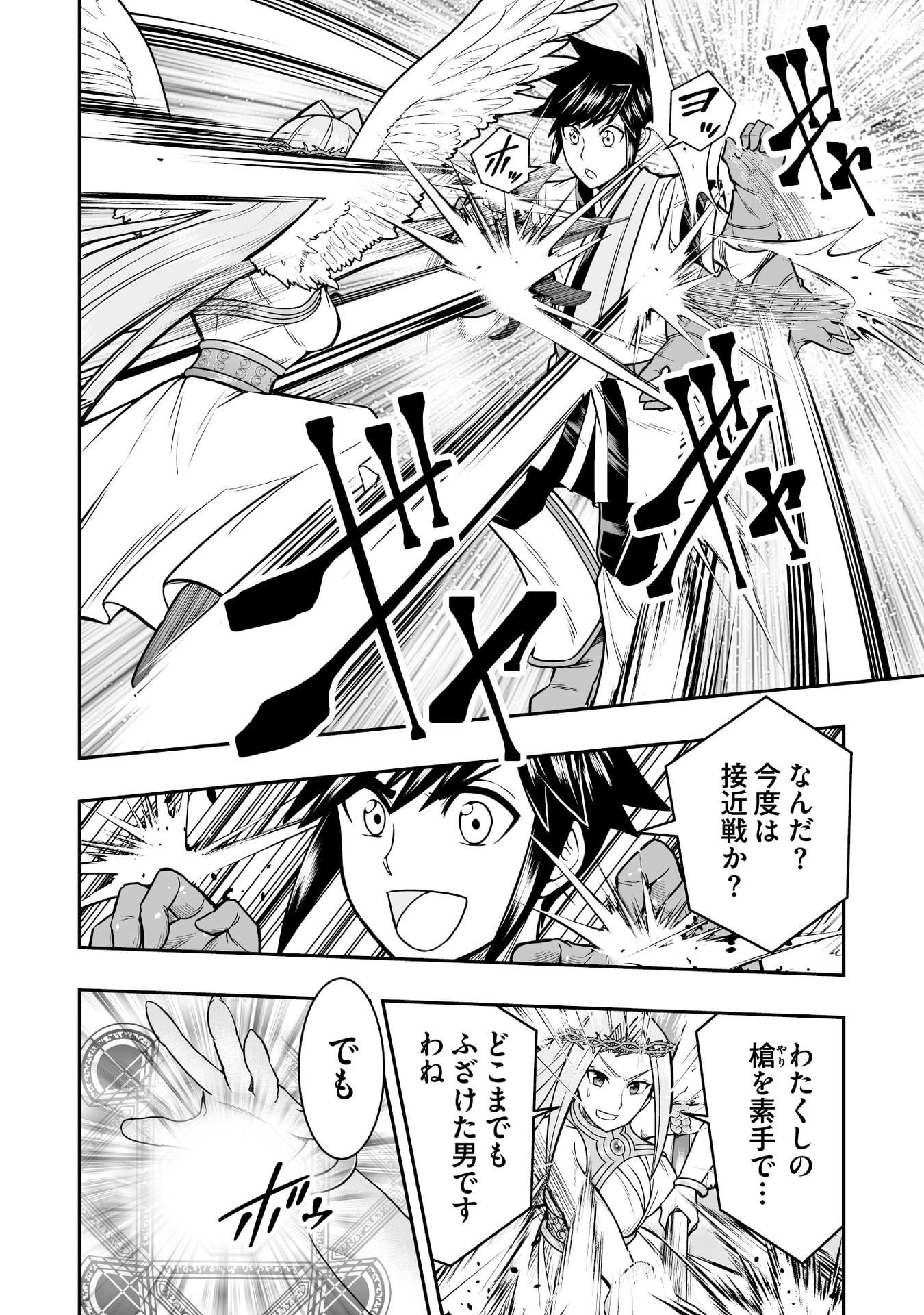 TENSEI TANTOU MEGAMI GA 100-NIN ITANODE CHEAT SKILL 100-KO MORAETA Chap 18 - Pic 12