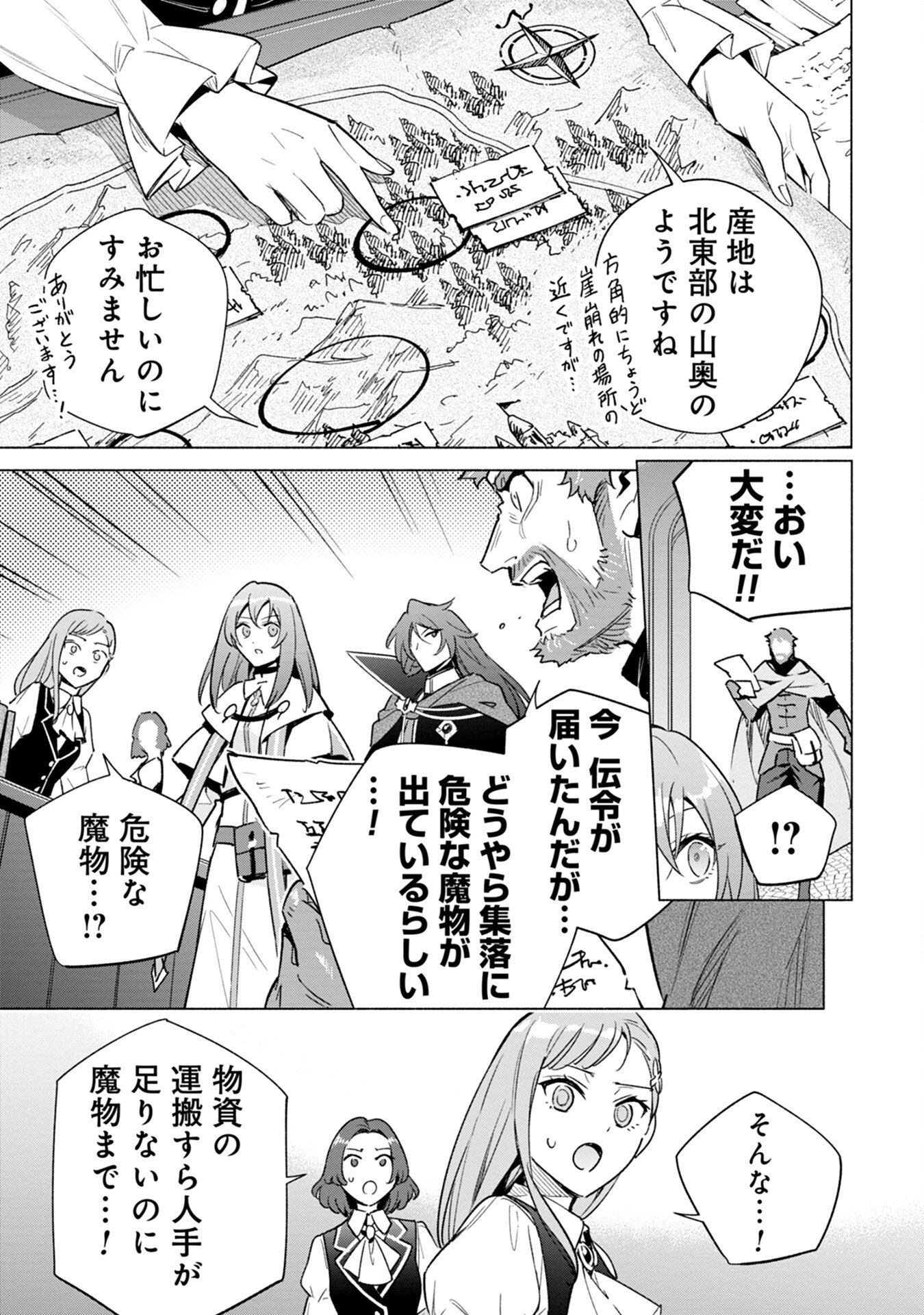 KYUUTEI MADOUSHI MINARAI WO YAMETE, MAHOU ITEM SHOKUNIN NI NARIMASU Chap 12 - Pic 7