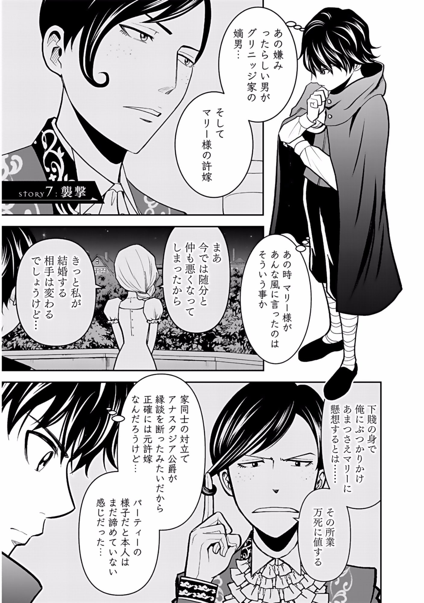 (DOKUSATSUSARETA) SEKAI MUSOU NO DOKU MAHOUTSUKAI Chapter 7 page 1 - nihonkuni.com