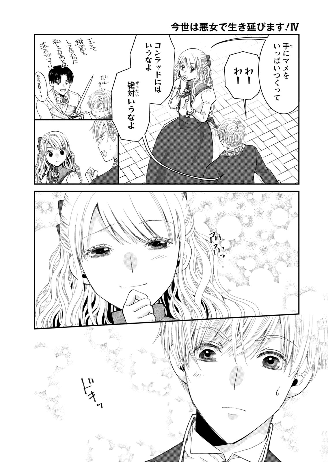 KONSE WA AKUJO DE IKINOBIMASU!: TAMANOKOSHI WA SHIBOU FLAG NO DE, OCHIKOBORE MUKO NI SHIMASU Chap 15 - Pic 14