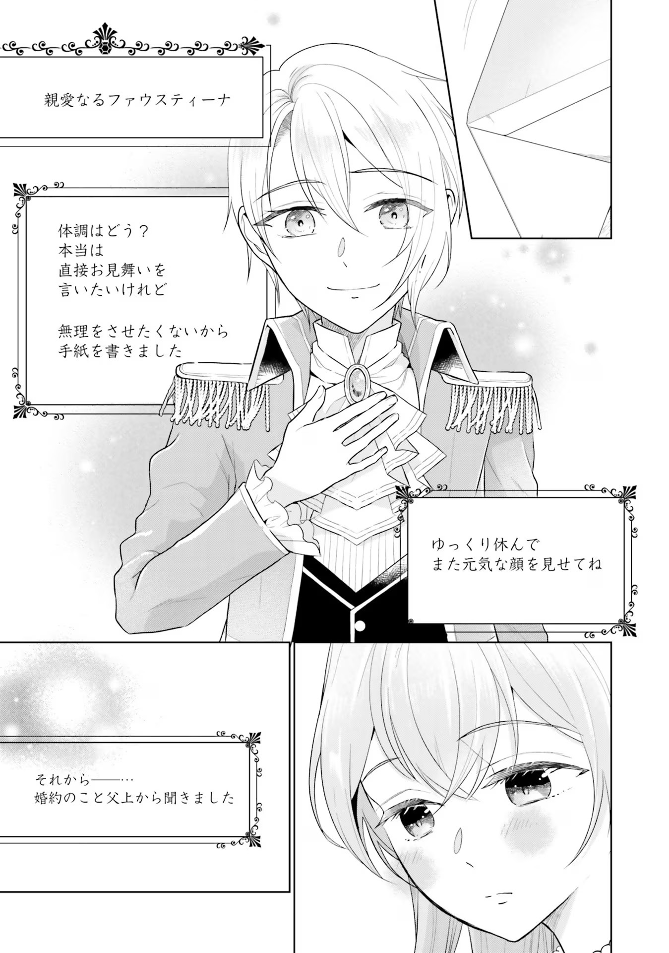 KONYAKU HAKI WO SHITA REIJOU WA GAMAN WO TOMEMASHITA Chap 7 - Pic 7