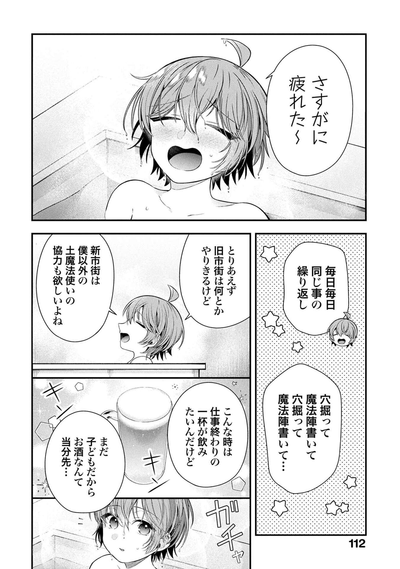 ISEKAI RYOUCHI KAIKAKU: TSUCHI MAHOU DE HAJIMERU KOUKYOU JIGYOU Chapter 37 page 18 - nihonkuni.com