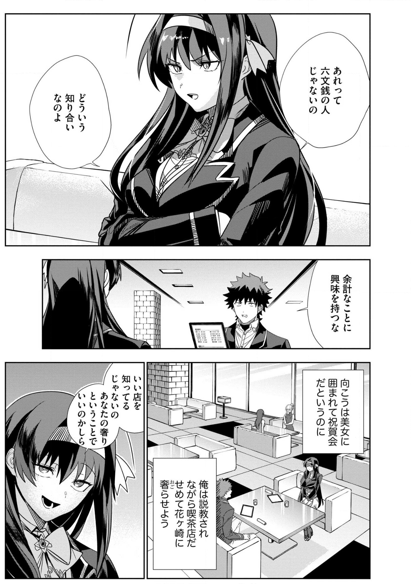 DUNGEON GAKUEN NO TEIHEN NI TENSEI SHITA KEDO, NAZE KA ORE NI WA KOURYAKU HON GA ARU Chap 28 - Pic 7