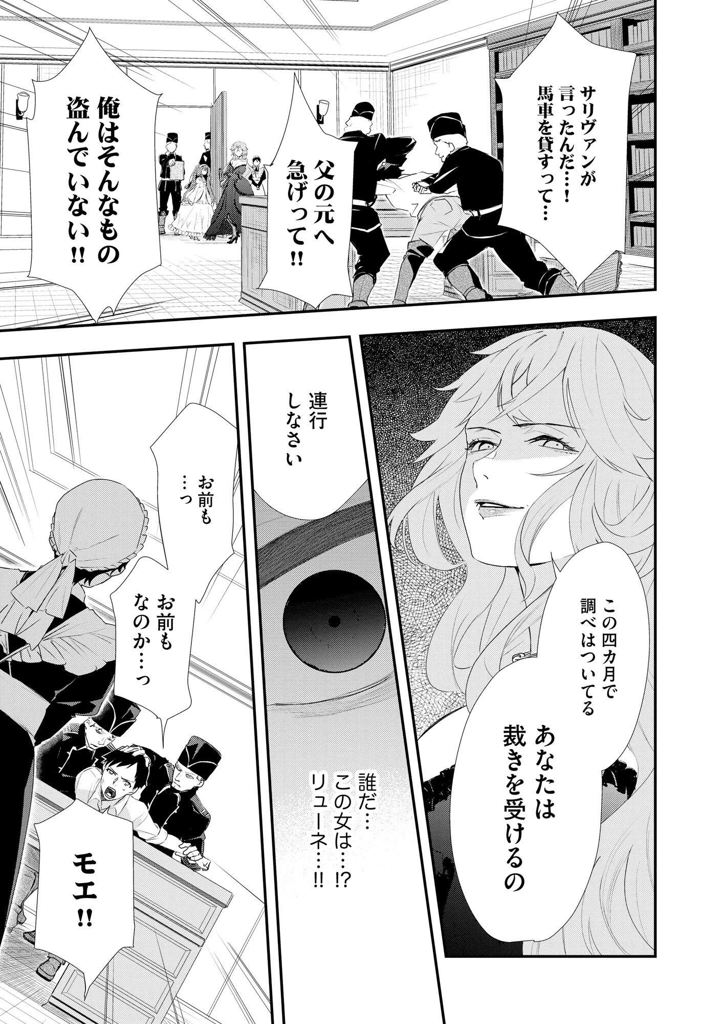 CHOU HENKYOU NO RYOUSHU ARROW NO SEIKATSU: NUREGINU WO KISERARE TSUIHOU SAREMASHITA GA, FUTARI NO MEGAMI TO SHINSEIKATSU WO OKURIMASU Chap 1 - Pic 31