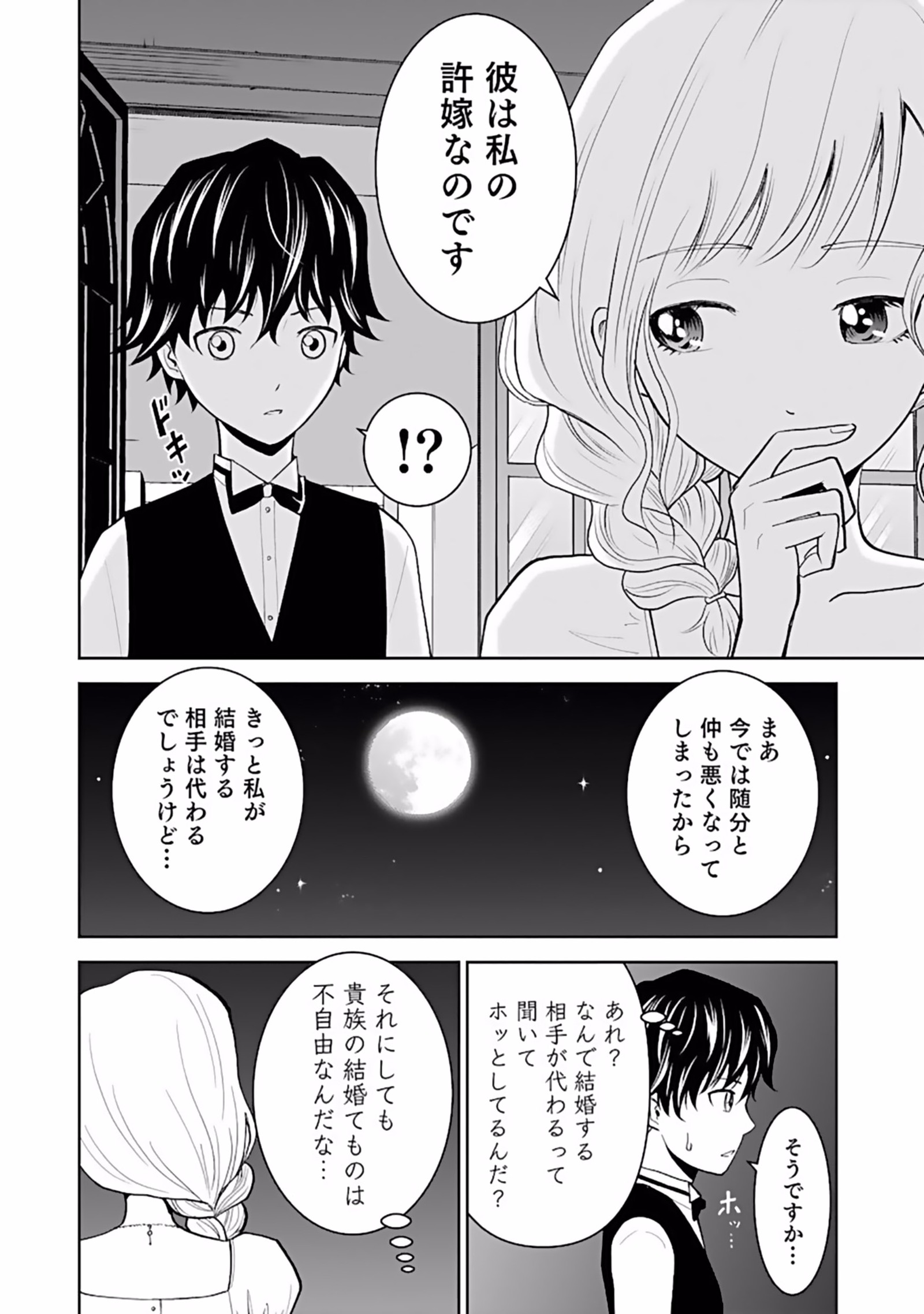 (DOKUSATSUSARETA) SEKAI MUSOU NO DOKU MAHOUTSUKAI Chapter 6 page 24 - nihonkuni.com